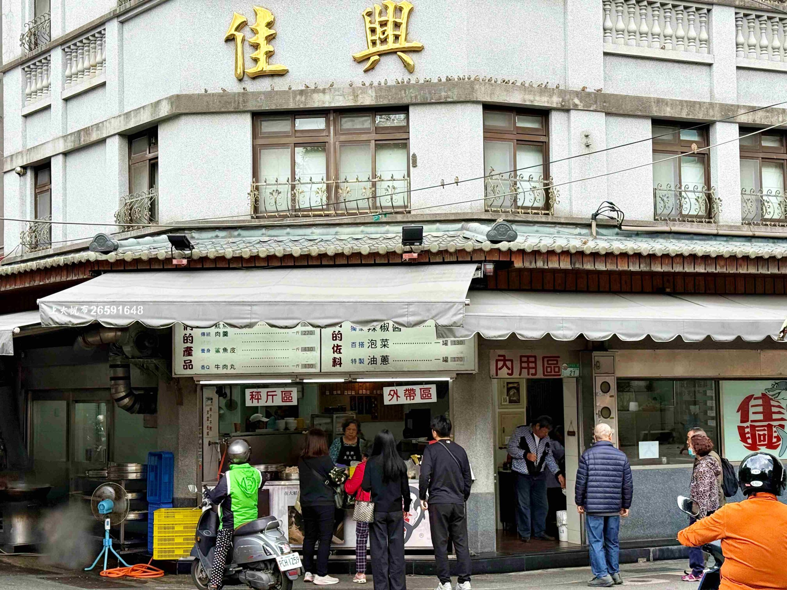 【大稻埕美食】佳興魚丸店，大橋頭站老字號現煮魷魚羹與乾麵推薦（菜單） @趙先生吃飯