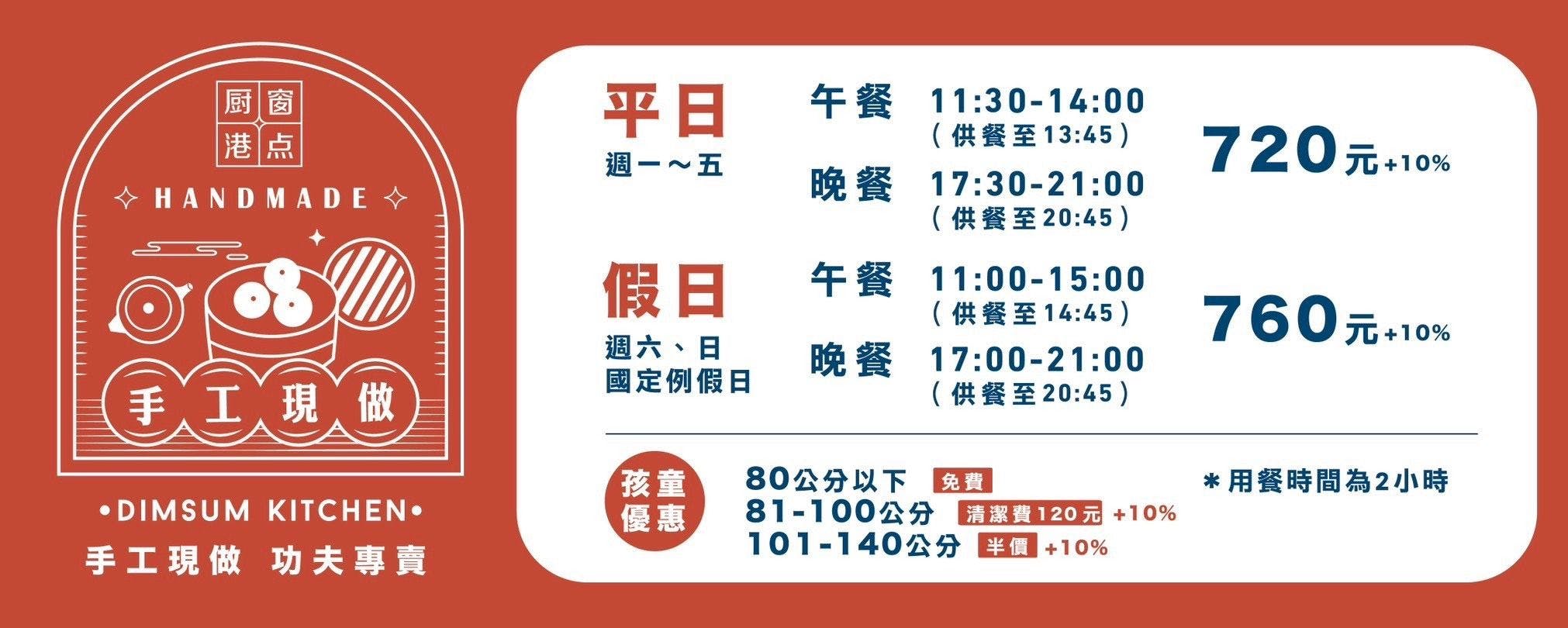 【新莊美食】村民食堂廚窗港點 i-Tower 店，堅持現做超60道港點吃到飽推薦 @趙先生吃飯