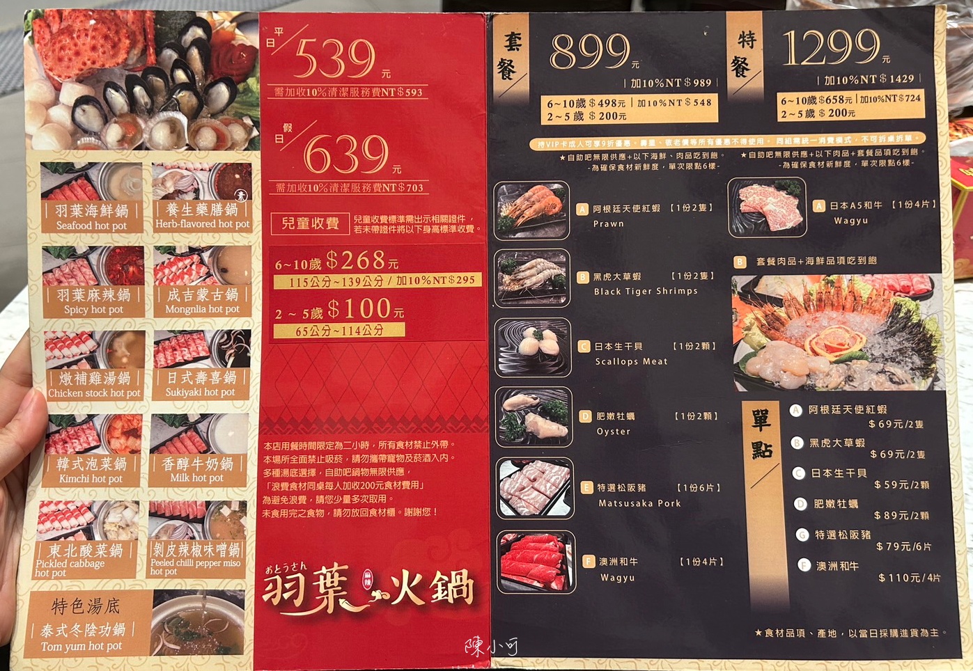 【三重美食】羽葉麻辣火鍋，$539吃超過百樣食材，火鍋+自助餐超划算推薦！(菜單) @趙先生吃飯