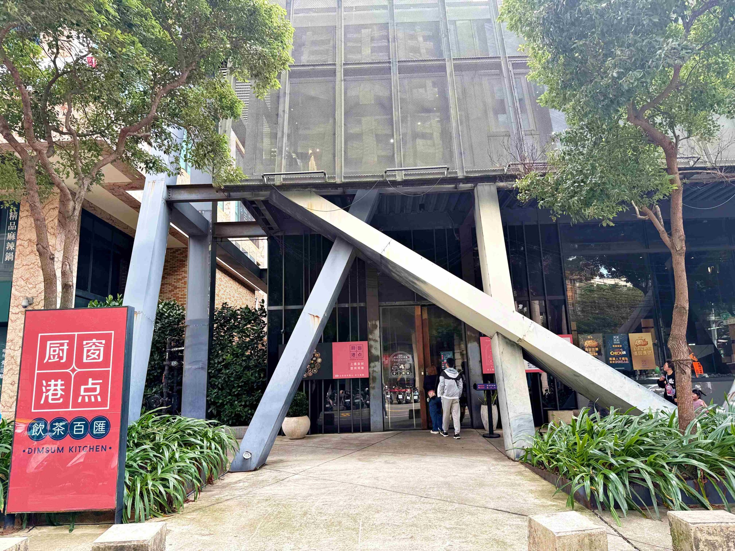 【桃園美食】村民食堂廚窗港點桃園店,便宜好吃高人氣港式飲茶吃到飽推薦 @趙先生吃飯 【桃園美食】村民食堂廚窗港點桃園店,便宜好吃高人氣港式飲茶吃到飽推薦 @趙先生吃飯