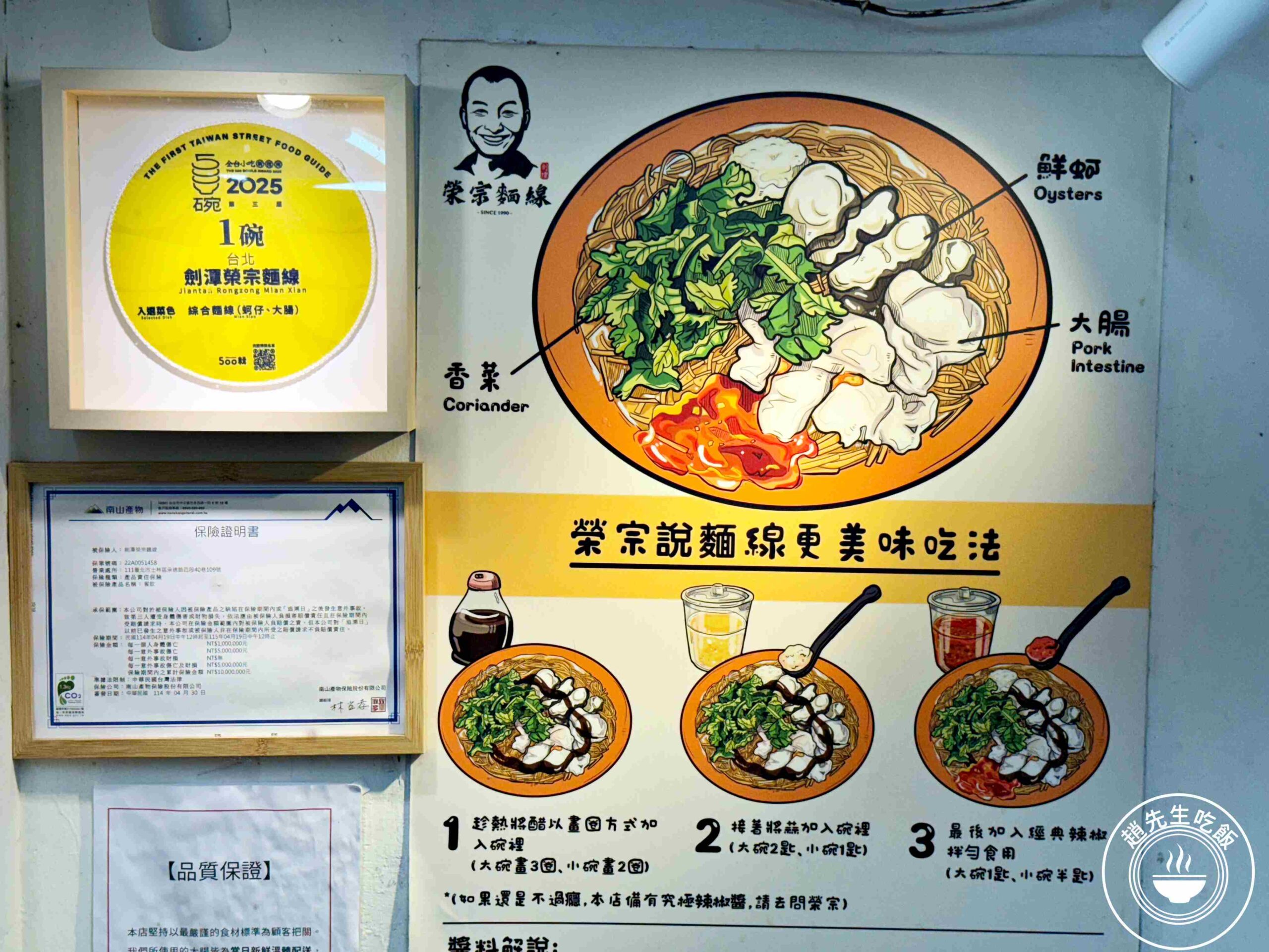 【士林美食】劍潭榮宗麵線,超多公司訂下午茶,蚵仔大腸都超多推薦(菜單) @趙先生吃飯 【士林美食】劍潭榮宗麵線,超多公司訂下午茶,蚵仔大腸都超多推薦(菜單) @趙先生吃飯