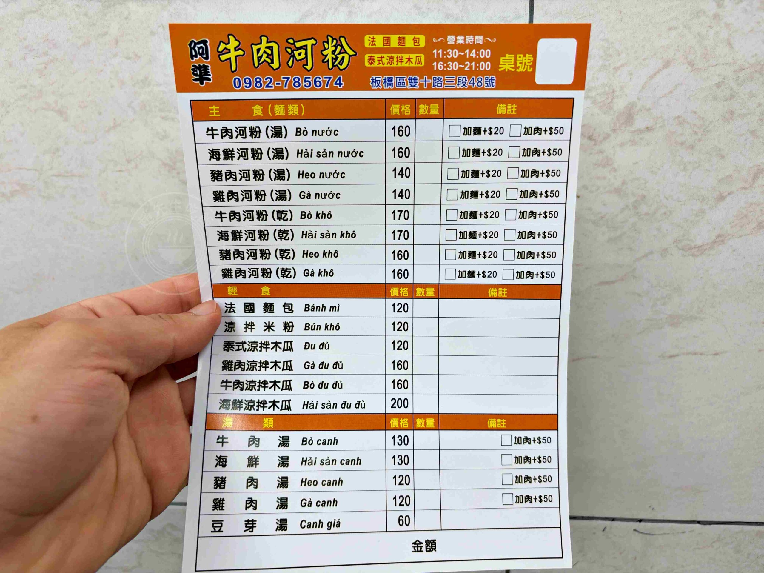 【板橋美食推薦】阿準越南料理，肉量多到蓋住河粉，開門就爆滿，超好吃實在推薦(菜單) @趙先生吃飯