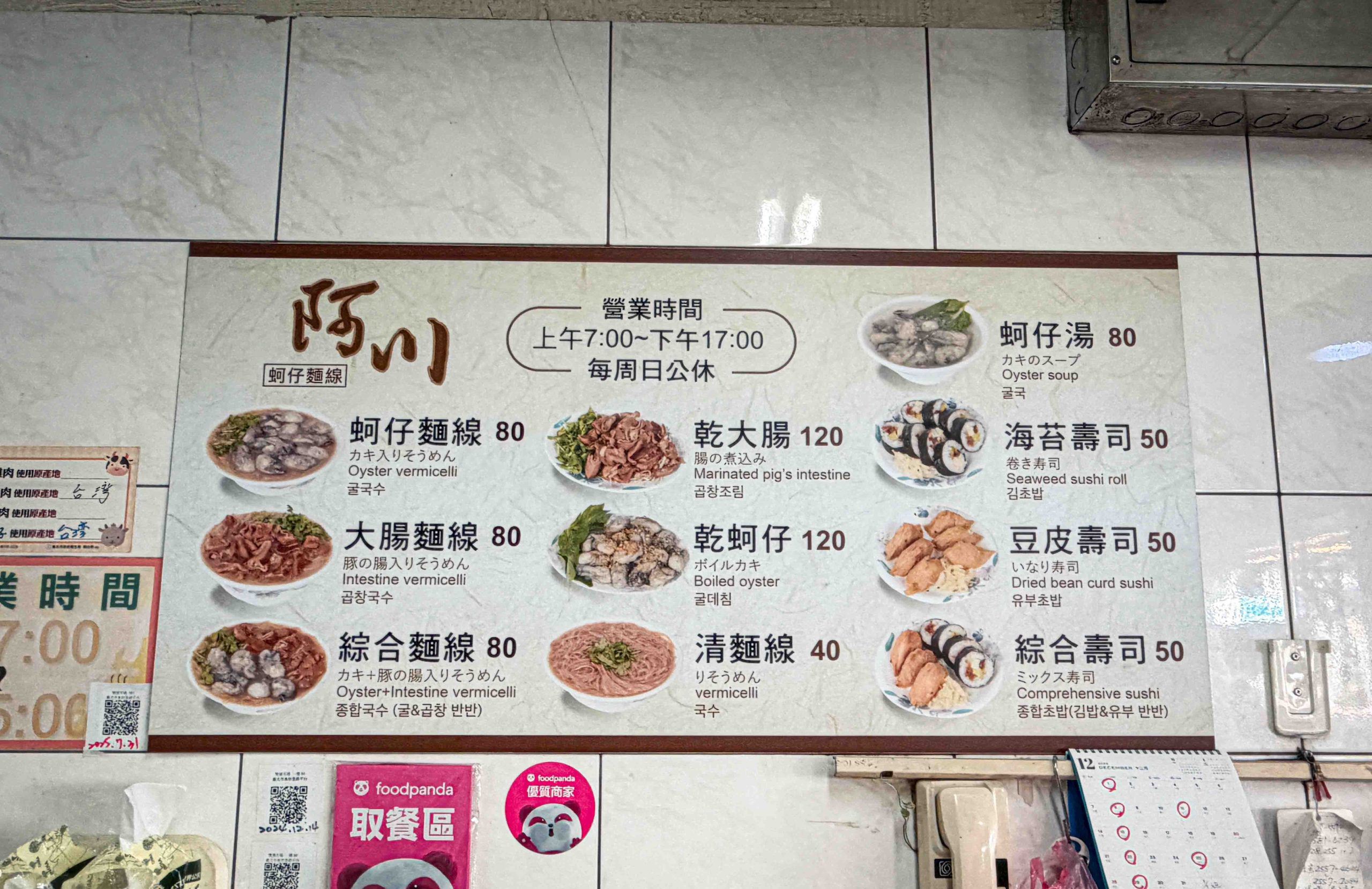 【雙連美食】阿川蚵仔麵線,台北四大麵線之一!鮮蚵肥嫩大腸超香料多推薦(菜單) @趙先生吃飯 【雙連美食】阿川蚵仔麵線,台北四大麵線之一!鮮蚵肥嫩大腸超香料多推薦(菜單) @趙先生吃飯