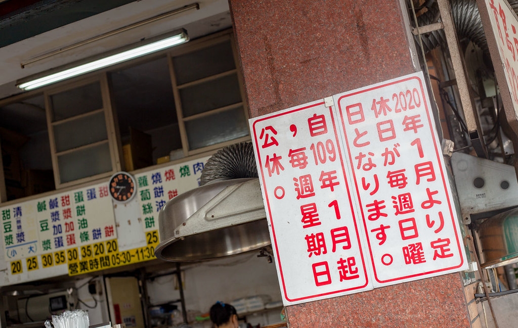 【東門美食】青島豆漿店，爐火炭烤早餐，肉餅、燒餅、韭菜盒噴汁真的厲害(菜單) @趙先生吃飯