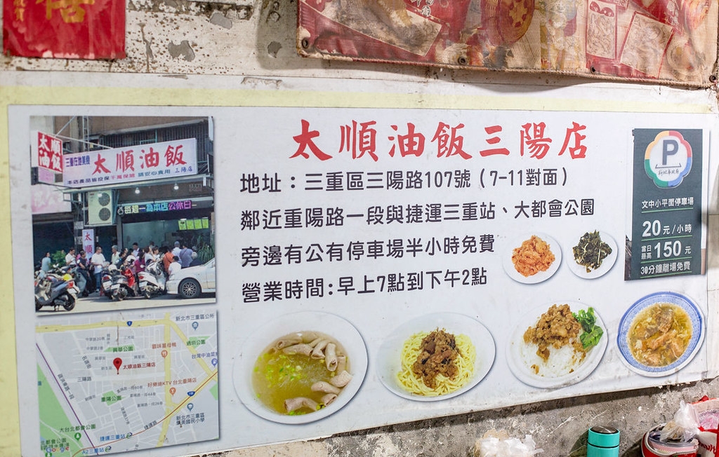 【三重美食】太順油飯，在地人才知道的60年老滋味必點油飯赤肉湯推薦(菜單) @趙先生吃飯