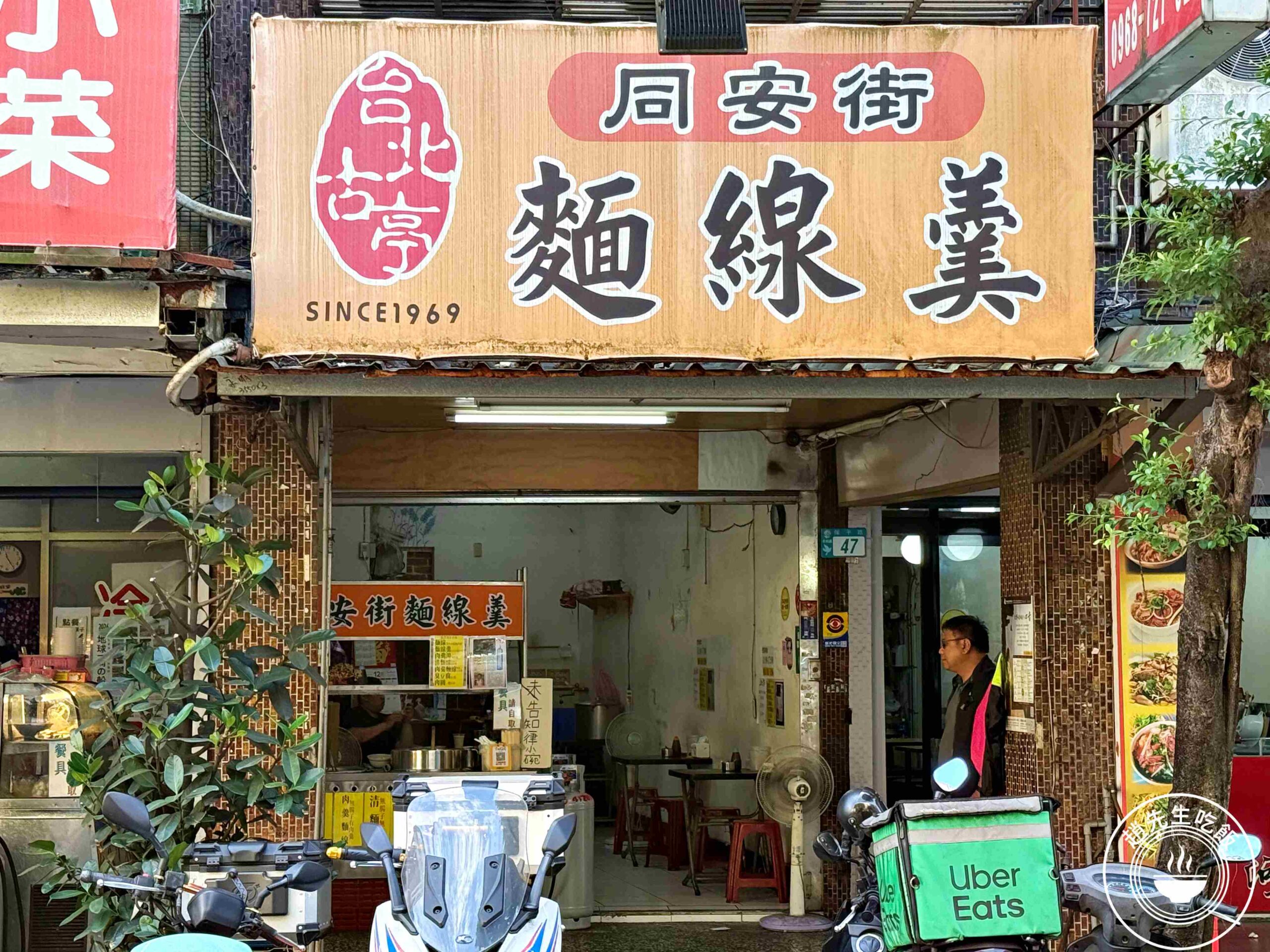 【永和美食】同安街麵線羹永和保平，古亭老店第三代傳承，通通50元推薦(菜單) @趙先生吃飯