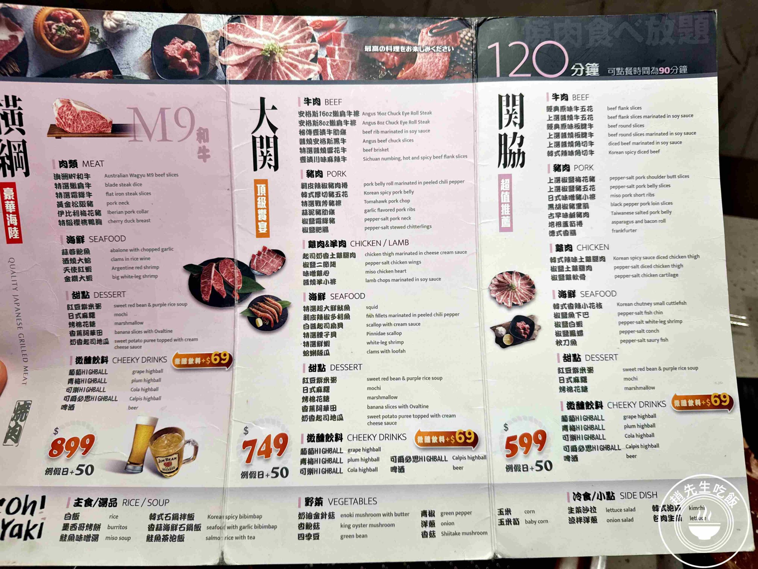 【新莊美食】Oh ! Yaki 精緻燒肉吃到飽-新莊店，16oz牛排、M9和牛隨你吃推薦(菜單) @趙先生吃飯