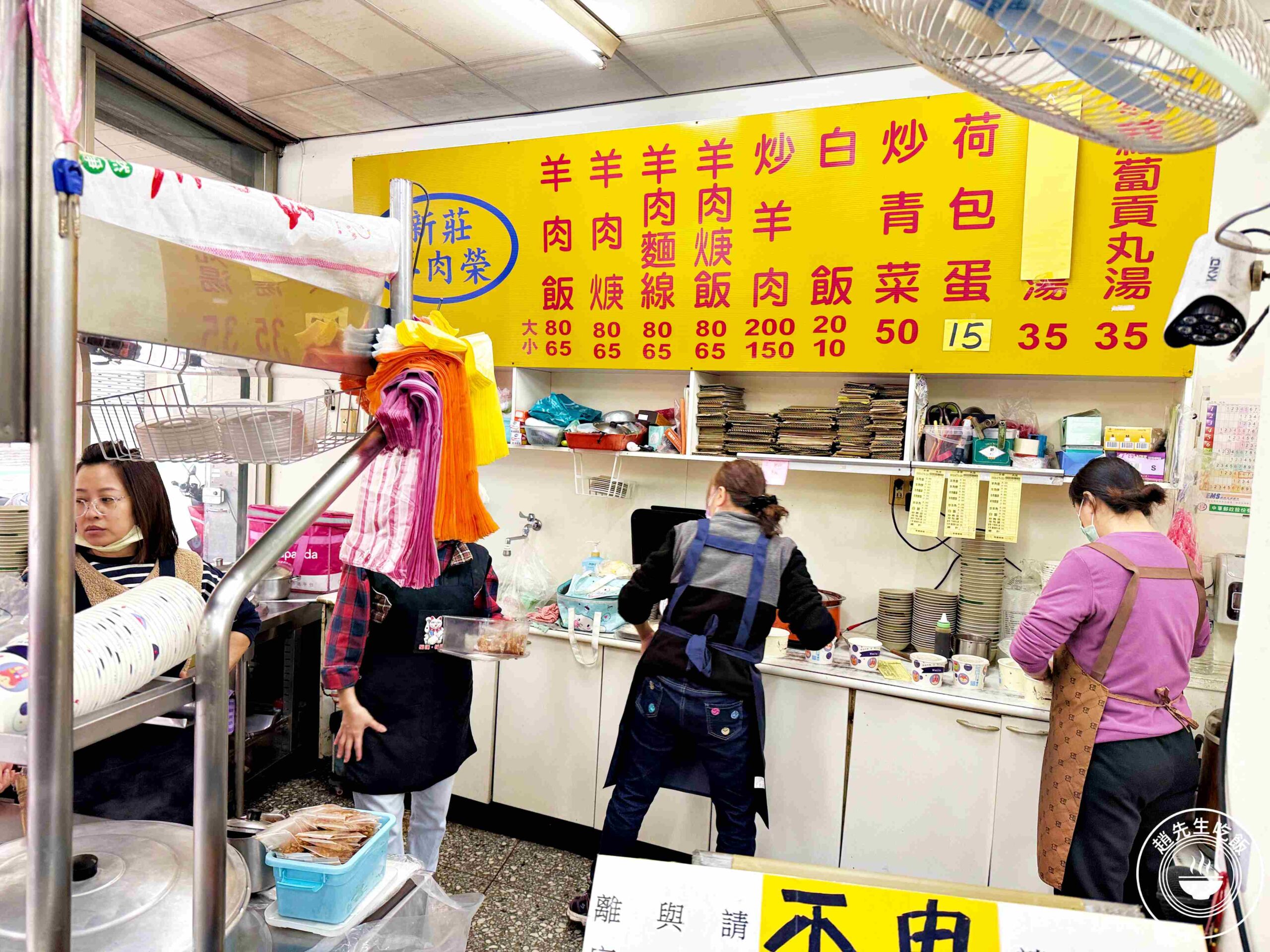 【新莊美食】新莊羊肉榮，1500則好評，很多人早餐午餐下午茶都在吃，羊肉極強(菜單) @趙先生吃飯