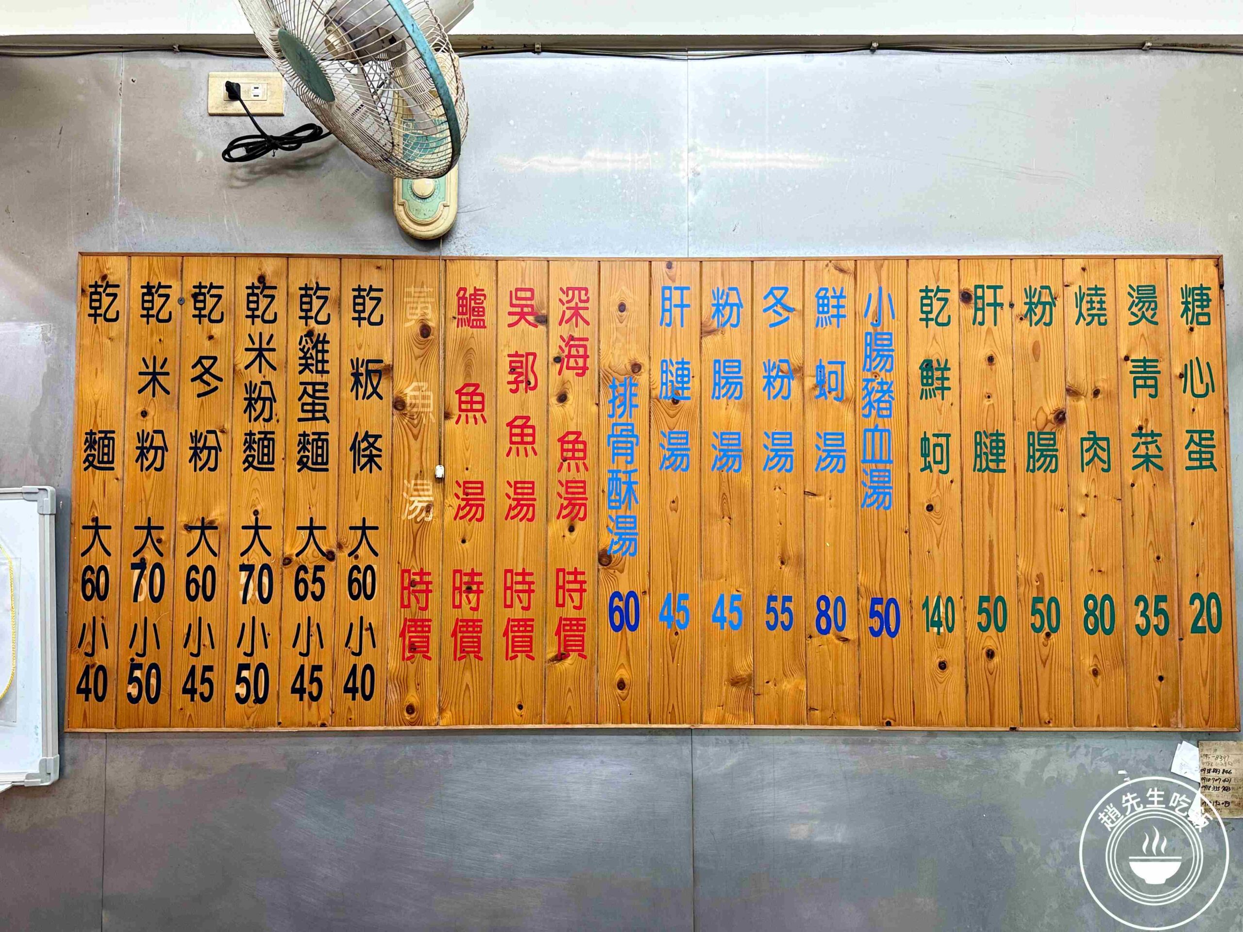 【中山站美食】七條通蕭家鮮魚湯，50年的低調小店，鮮甜魚湯推薦(菜單) @趙先生吃飯