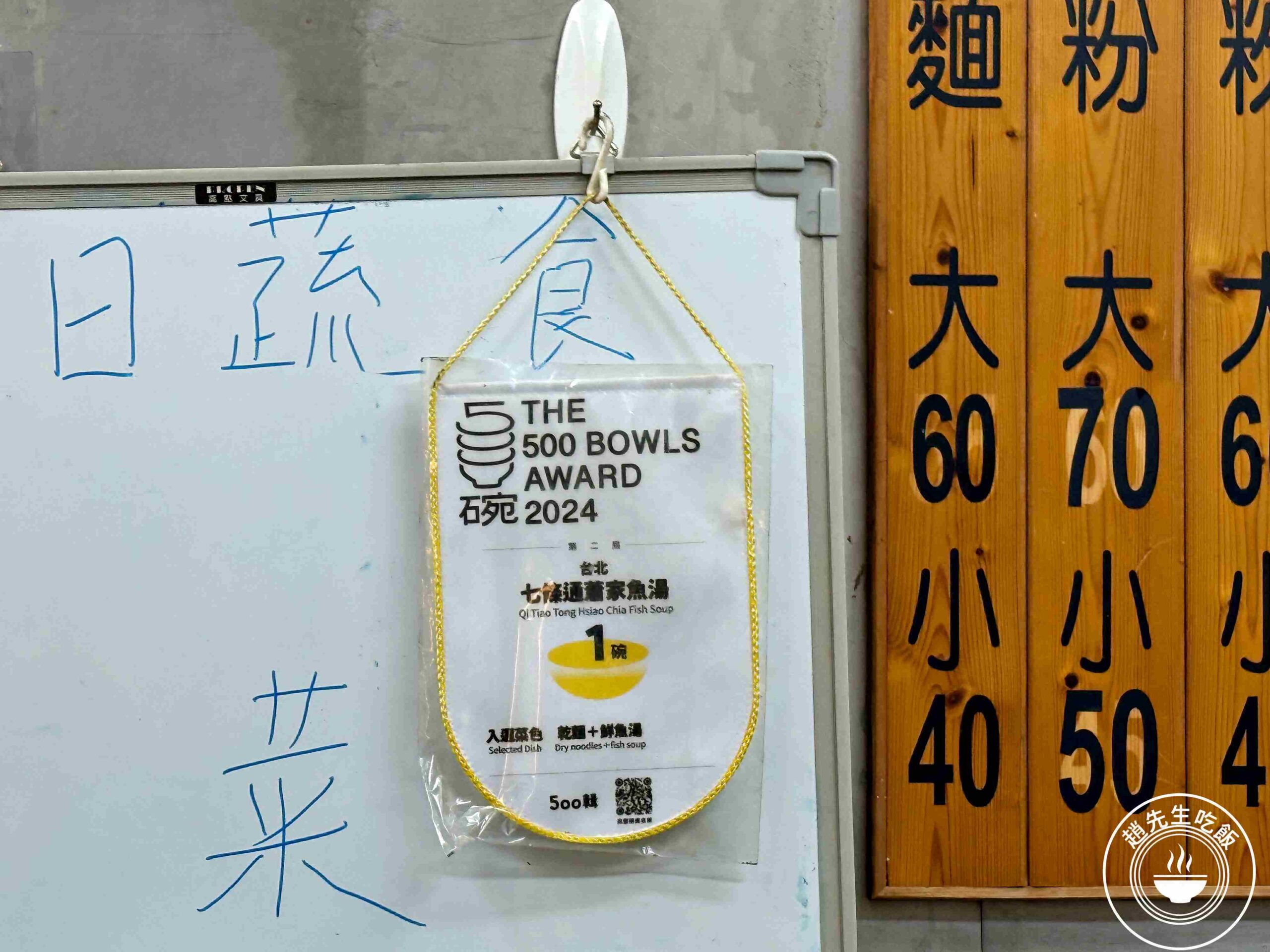 【中山站美食】七條通蕭家鮮魚湯，50年的低調小店，鮮甜魚湯推薦(菜單) @趙先生吃飯