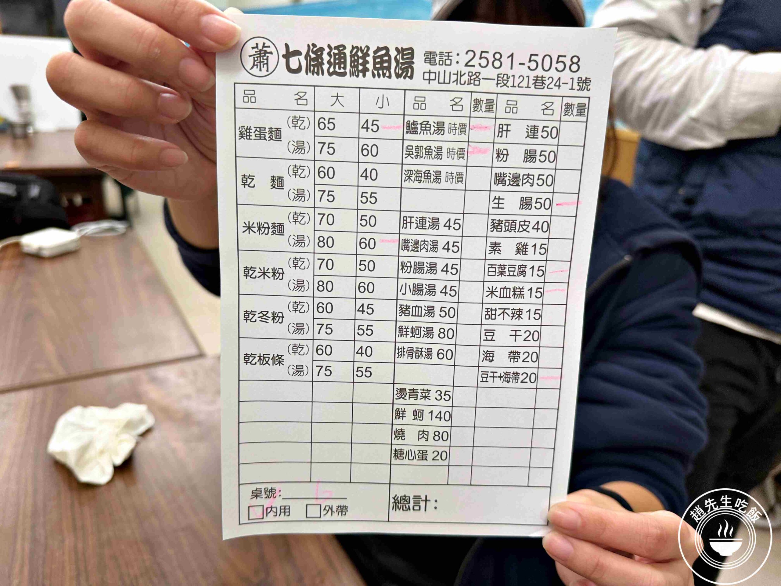 【中山站美食】七條通蕭家鮮魚湯，50年的低調小店，鮮甜魚湯推薦(菜單) @趙先生吃飯