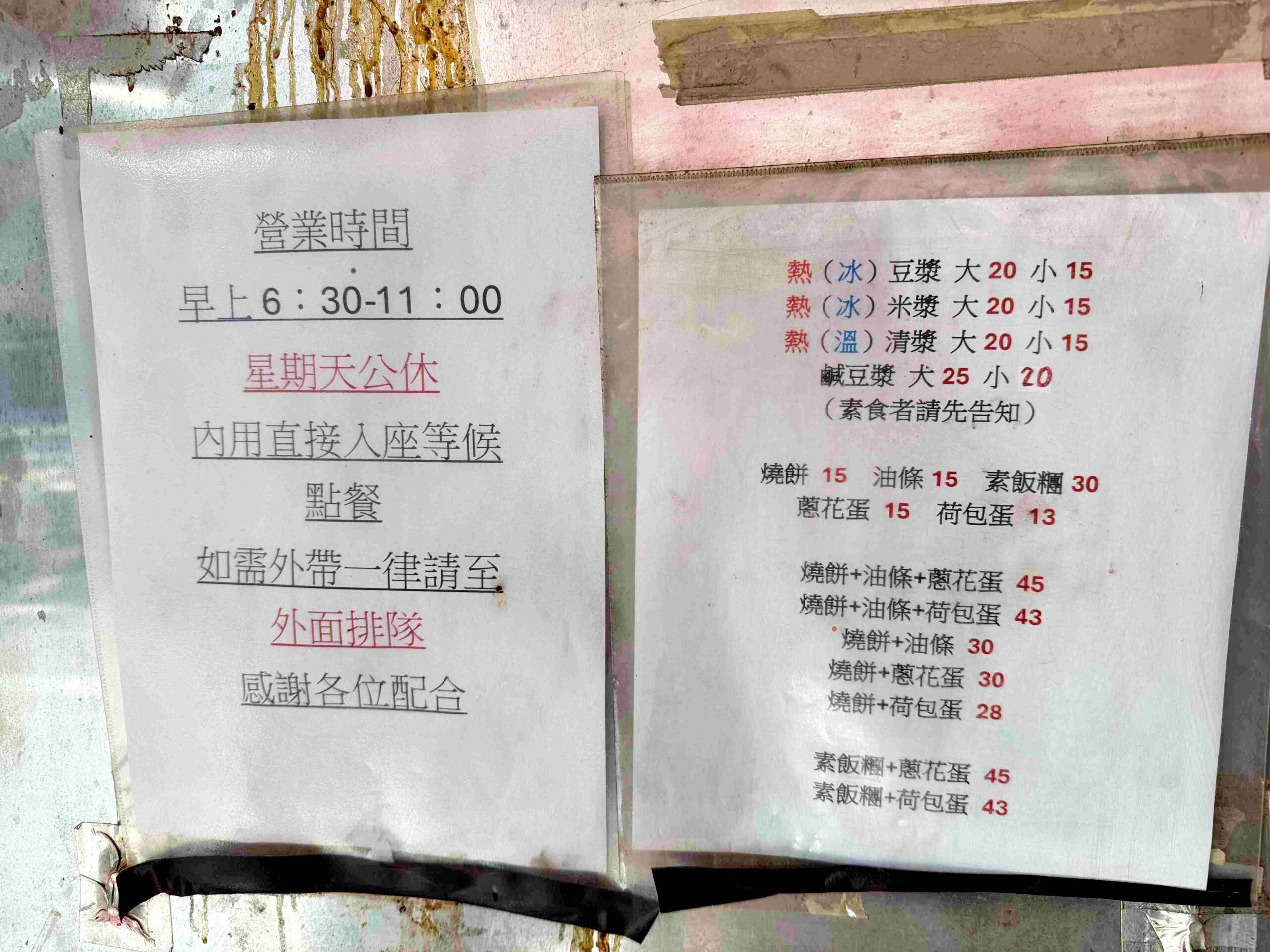 【龍山寺美食】原西園橋下燒餅油條，一套只要30元太佛心，現做酥脆口感推薦(菜單) @趙先生吃飯