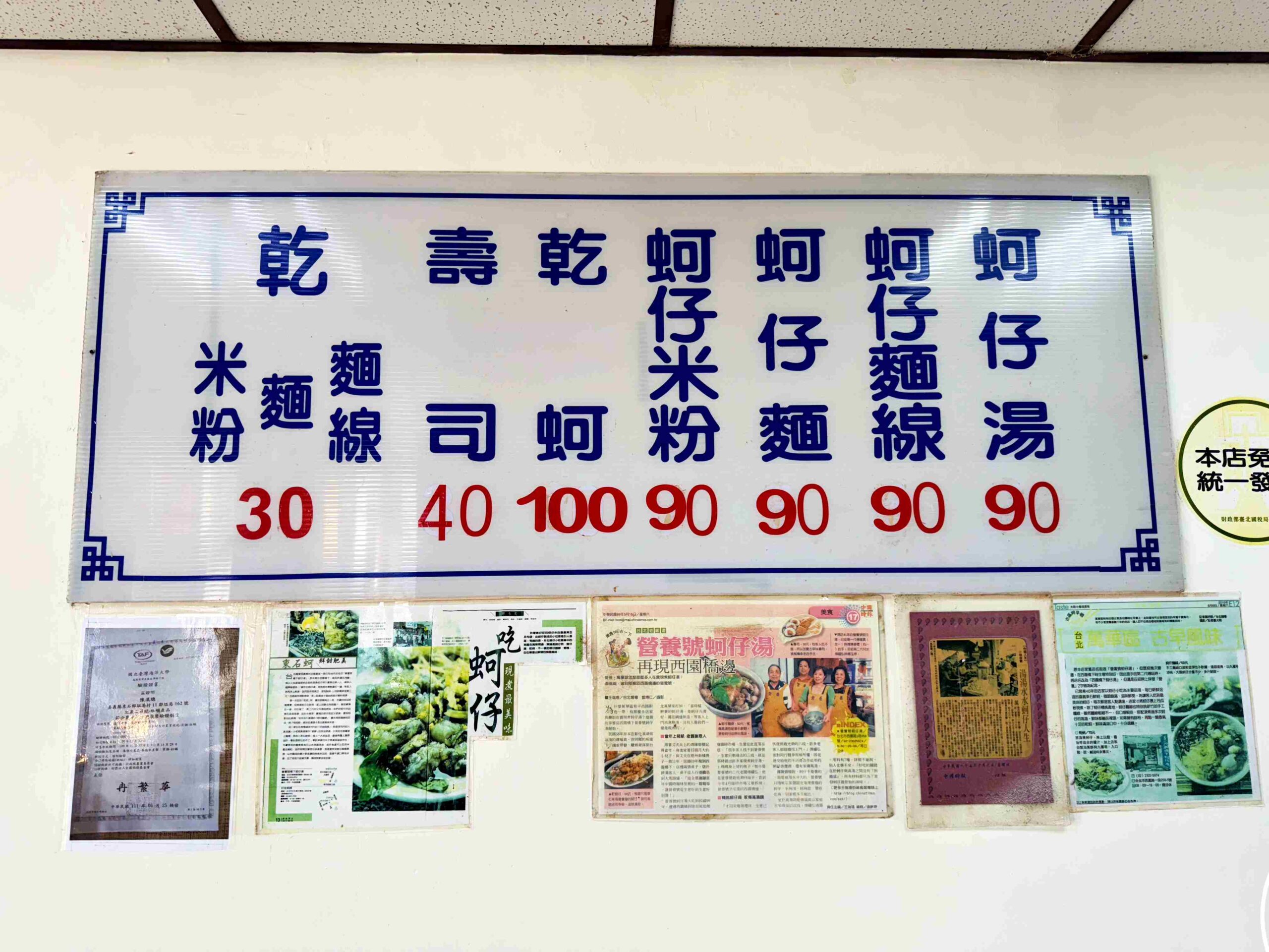 【龍山寺美食】營養號橋下蚵仔湯,現煮肥美蚵仔,湯頭清甜,內用還能加湯推薦(菜單) @趙先生吃飯 【龍山寺美食】營養號橋下蚵仔湯,現煮肥美蚵仔,湯頭清甜,內用還能加湯推薦(菜單) @趙先生吃飯