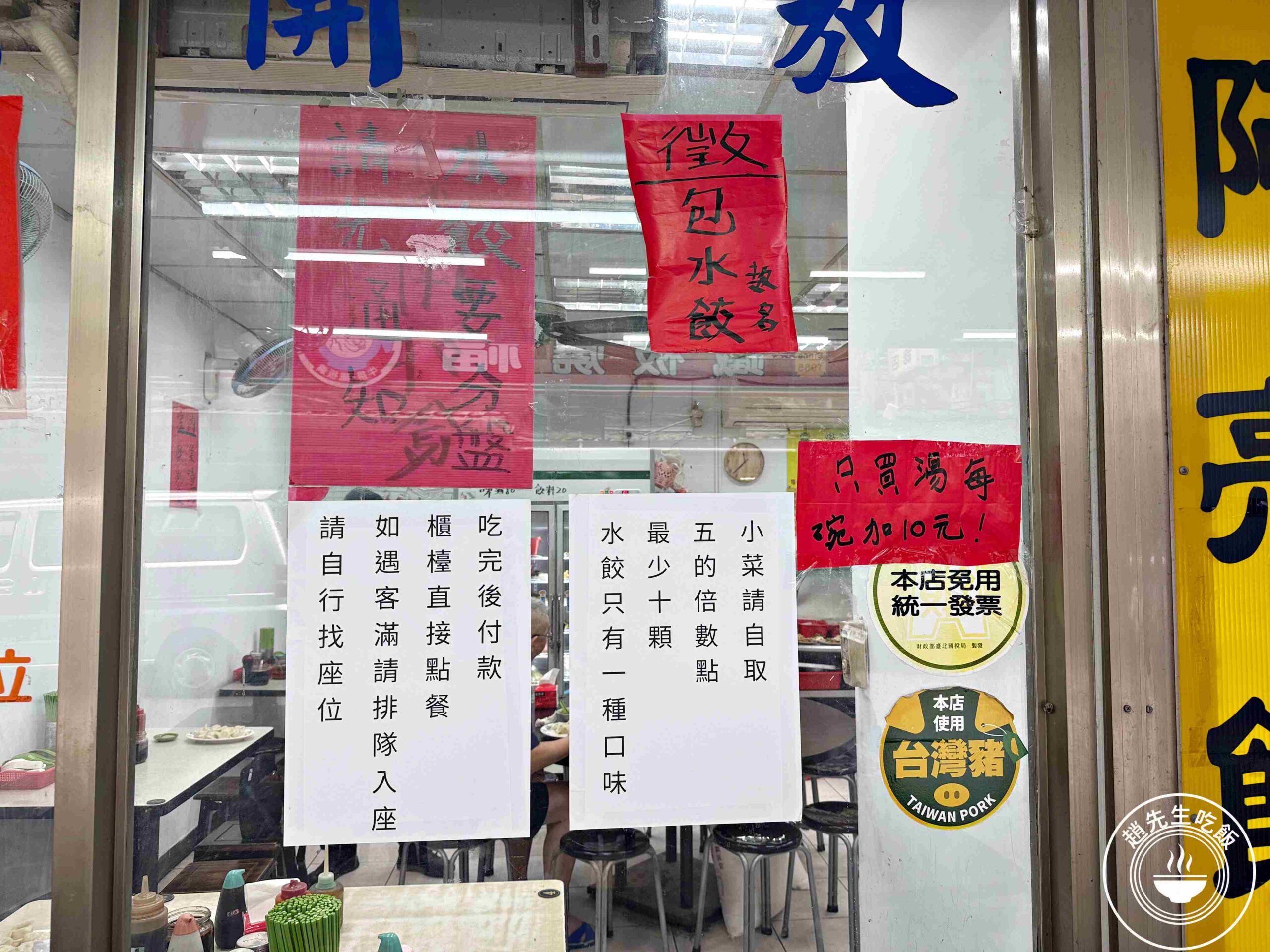 【南機場美食】阿亮水餃，招牌手工厚皮餃子好吃，牛肉捲餅更讓人驚艷推薦(菜單) @趙先生吃飯