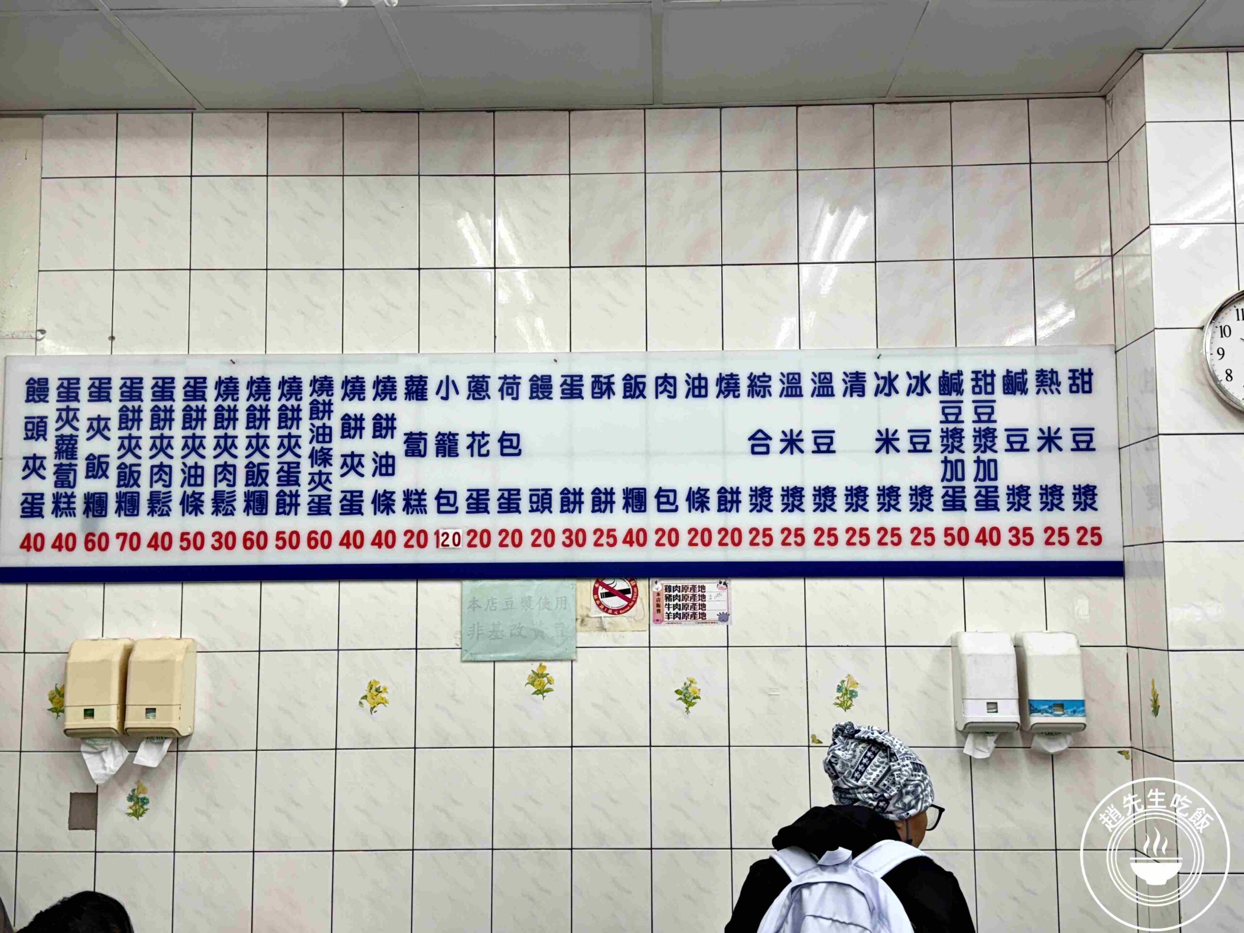 【大安美食】大安永和豆漿大王，現桿麵皮酥脆口感超厚實，推薦燒餅夾蛋、小籠包(菜單) @趙先生吃飯