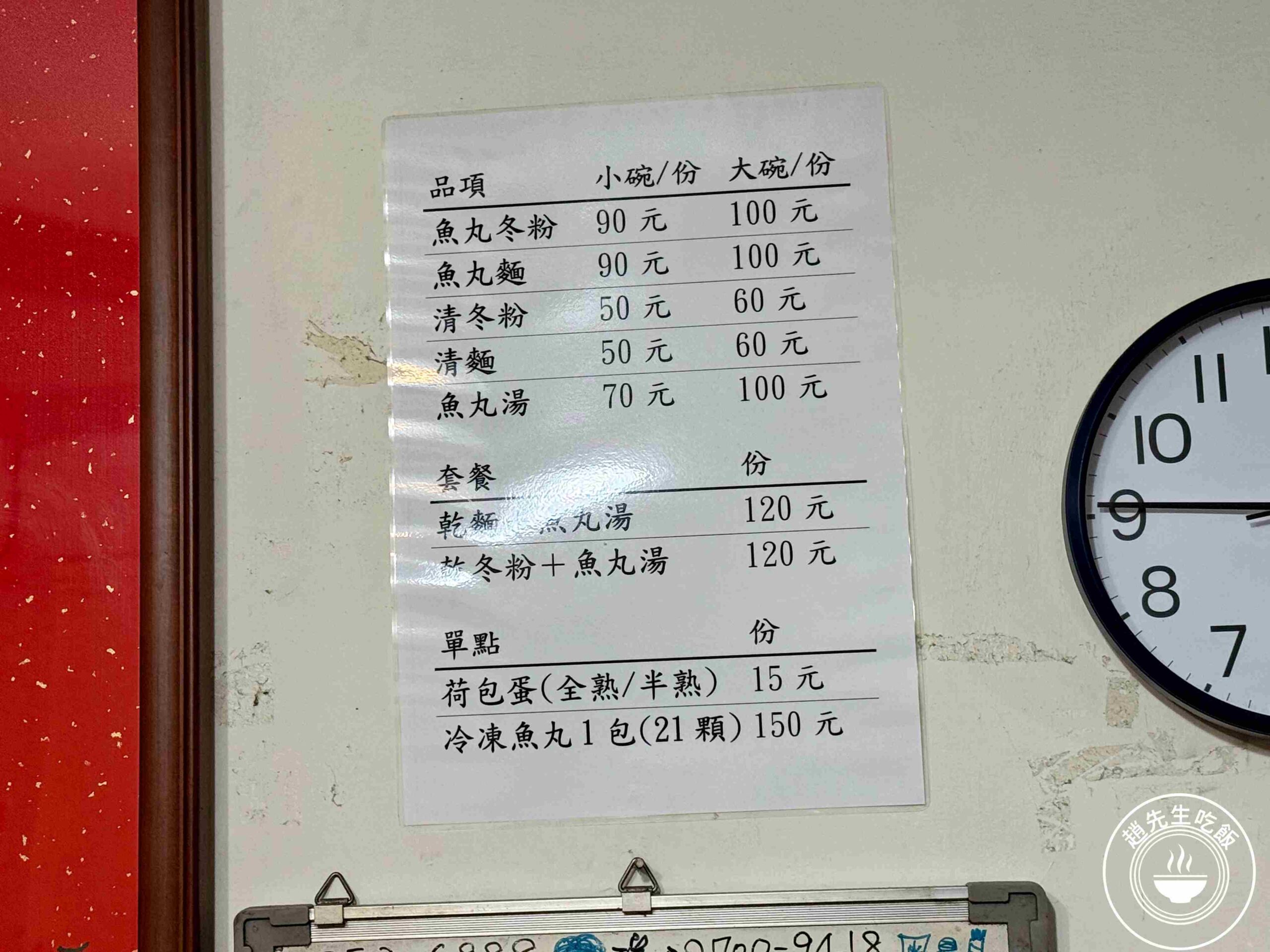 【大安區美食】仁愛魚丸冬粉,魚丸大顆好吃,必加辣高麗菜跟半熟蛋推薦(菜單) @趙先生吃飯 【大安區美食】仁愛魚丸冬粉,魚丸大顆好吃,必加辣高麗菜跟半熟蛋推薦(菜單) @趙先生吃飯