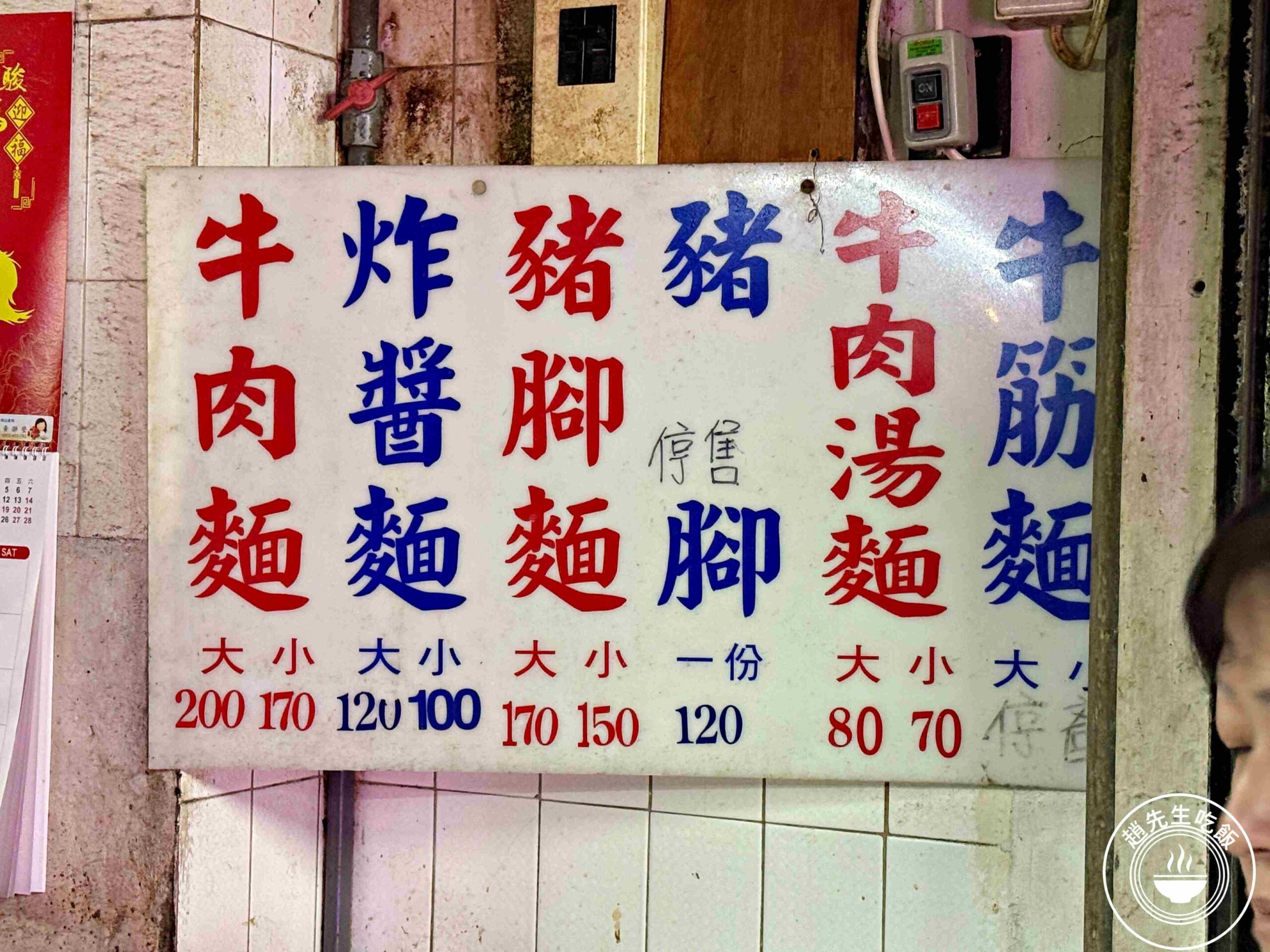 【大安站美食】江蘇老趙刀切麵，在地人從小吃到大手桿麵條嚼勁十足推薦(菜單) @趙先生吃飯