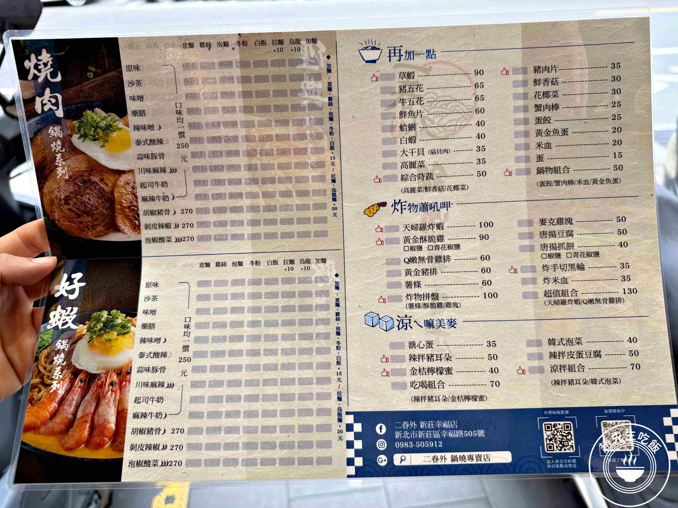 【新莊美食】二春外鍋燒專賣店，屏東排隊名店，超狂份量+每天熬煮湯頭推薦(菜單) @趙先生吃飯