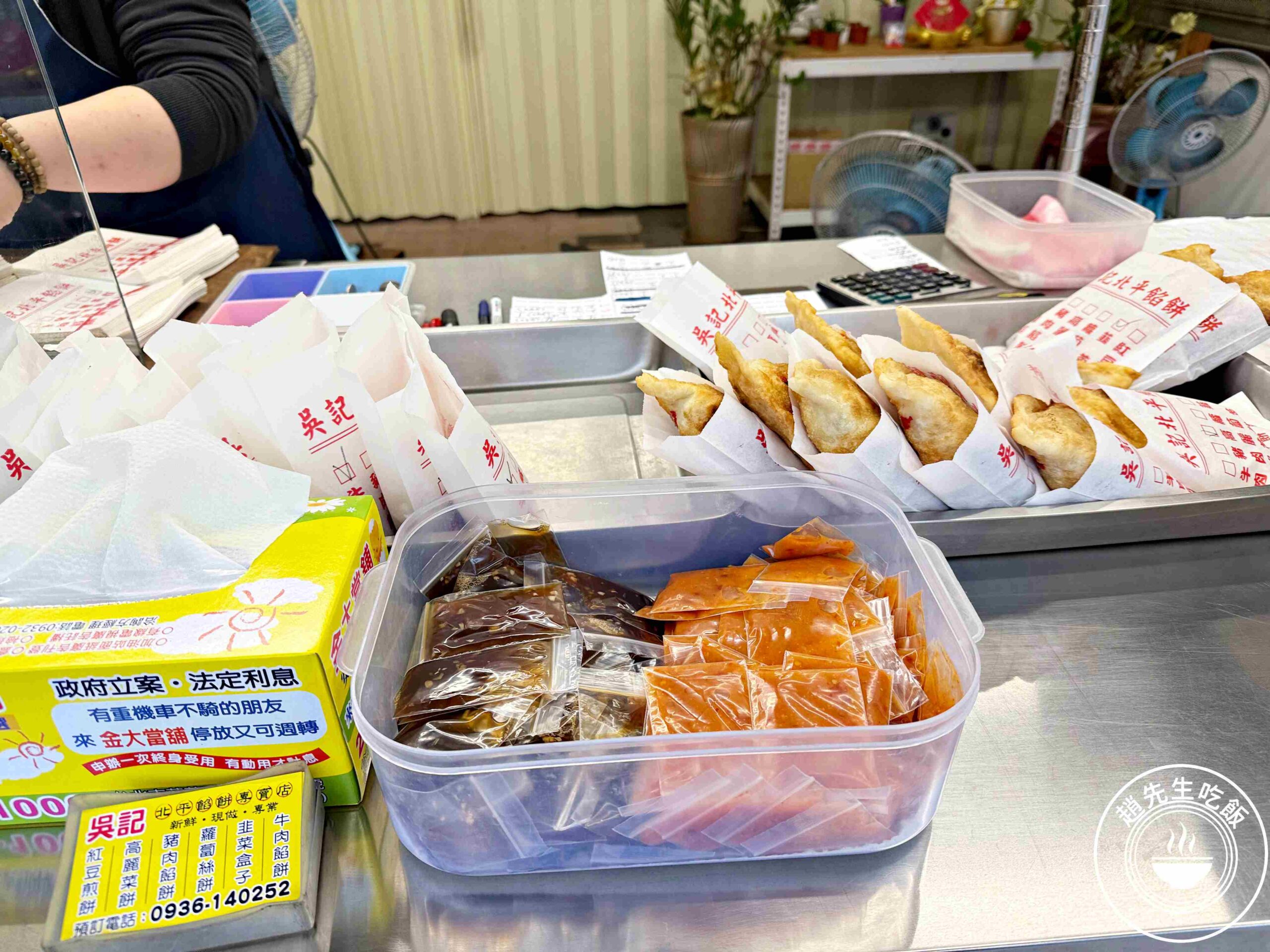 【新莊美食】吳記北平餡餅專賣店,餡餅、蘿蔔絲餅、韭菜爆汁又爆餡,每天限量推薦(菜單) @趙先生吃飯 【新莊美食】吳記北平餡餅專賣店,餡餅、蘿蔔絲餅、韭菜爆汁又爆餡,每天限量推薦(菜單) @趙先生吃飯