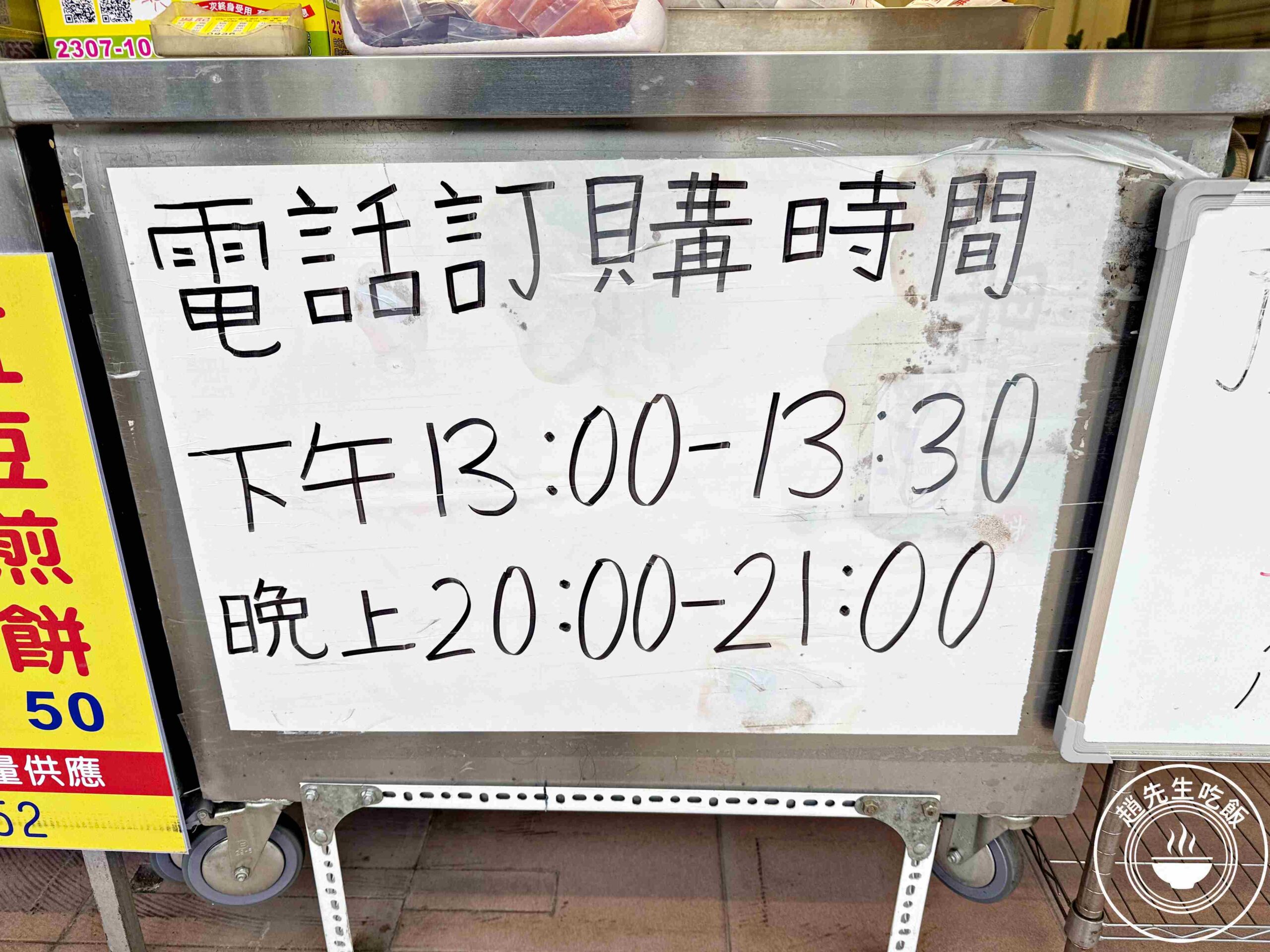 【新莊美食】吳記北平餡餅專賣店,餡餅、蘿蔔絲餅、韭菜爆汁又爆餡,每天限量推薦(菜單) @趙先生吃飯 【新莊美食】吳記北平餡餅專賣店,餡餅、蘿蔔絲餅、韭菜爆汁又爆餡,每天限量推薦(菜單) @趙先生吃飯