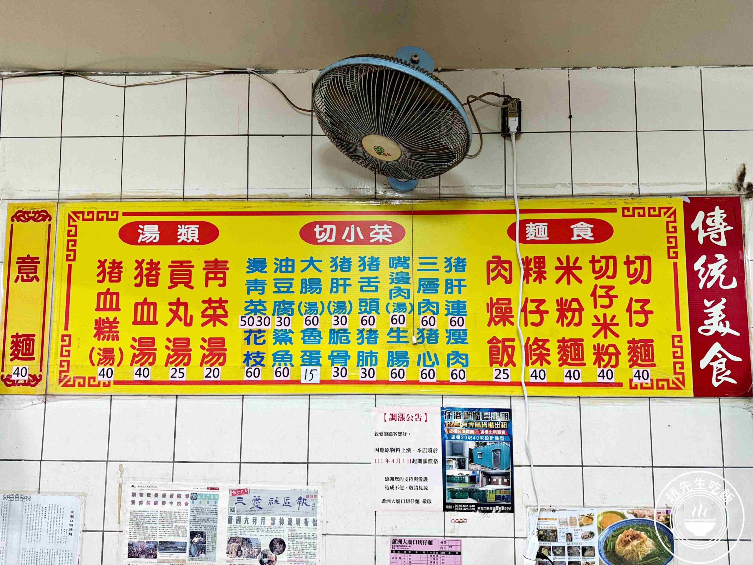 【蘆洲美食】蘆洲大廟口切仔麵，500碗得獎名店！百元有找高CP值推薦(菜單) @趙先生吃飯