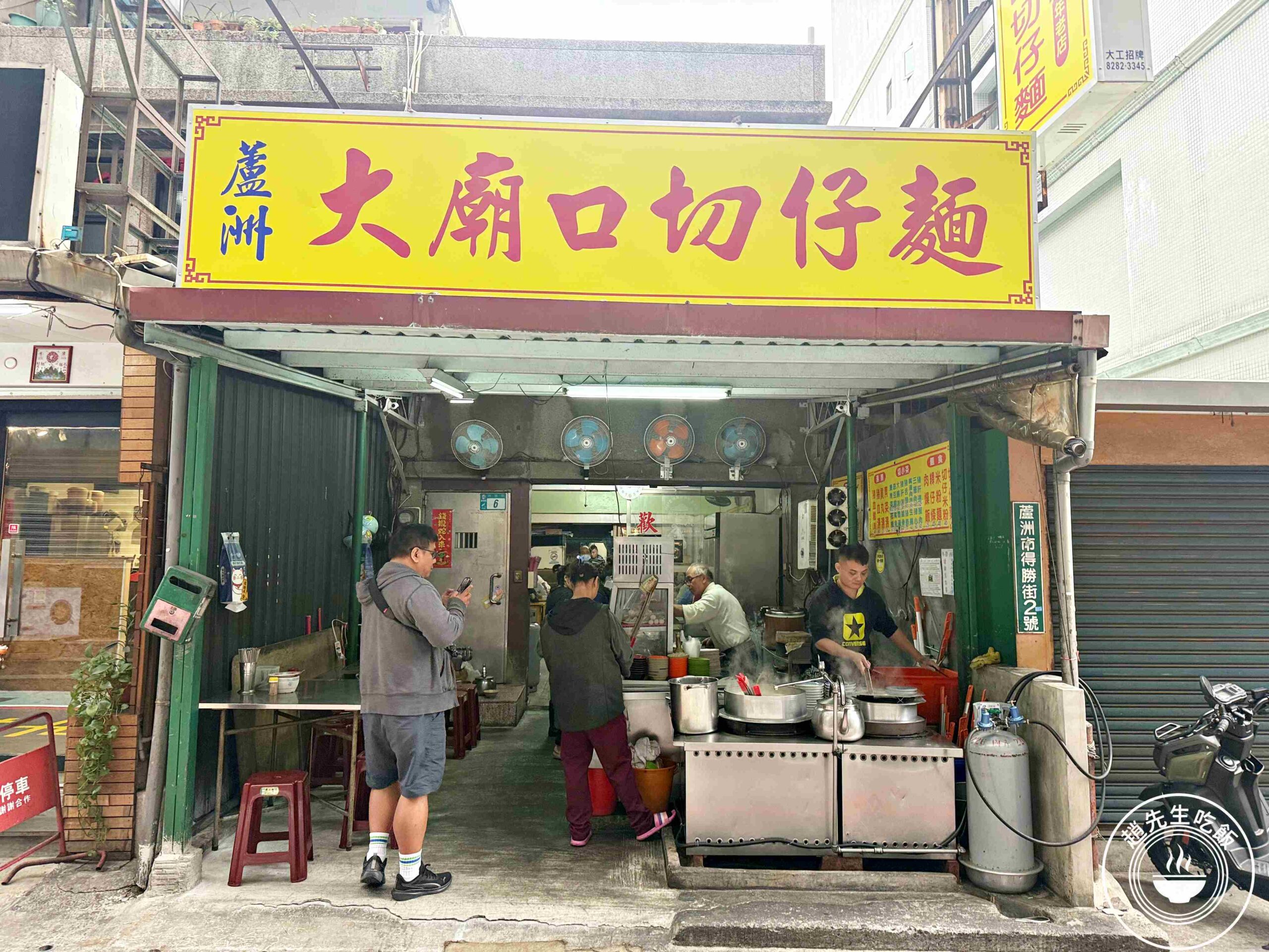 【蘆洲美食】蘆洲大廟口切仔麵，500碗得獎名店！百元有找高CP值推薦(菜單) @趙先生吃飯