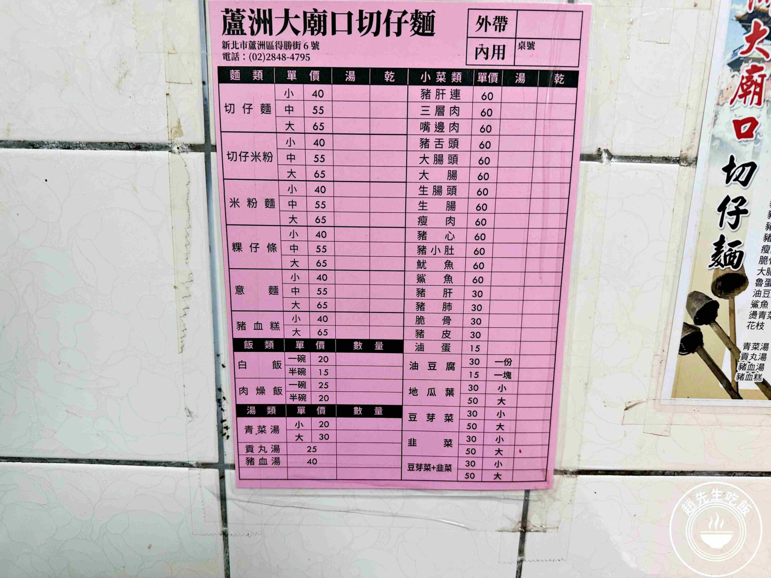 【蘆洲美食】蘆洲大廟口切仔麵，500碗得獎名店！百元有找高CP值推薦(菜單) @趙先生吃飯