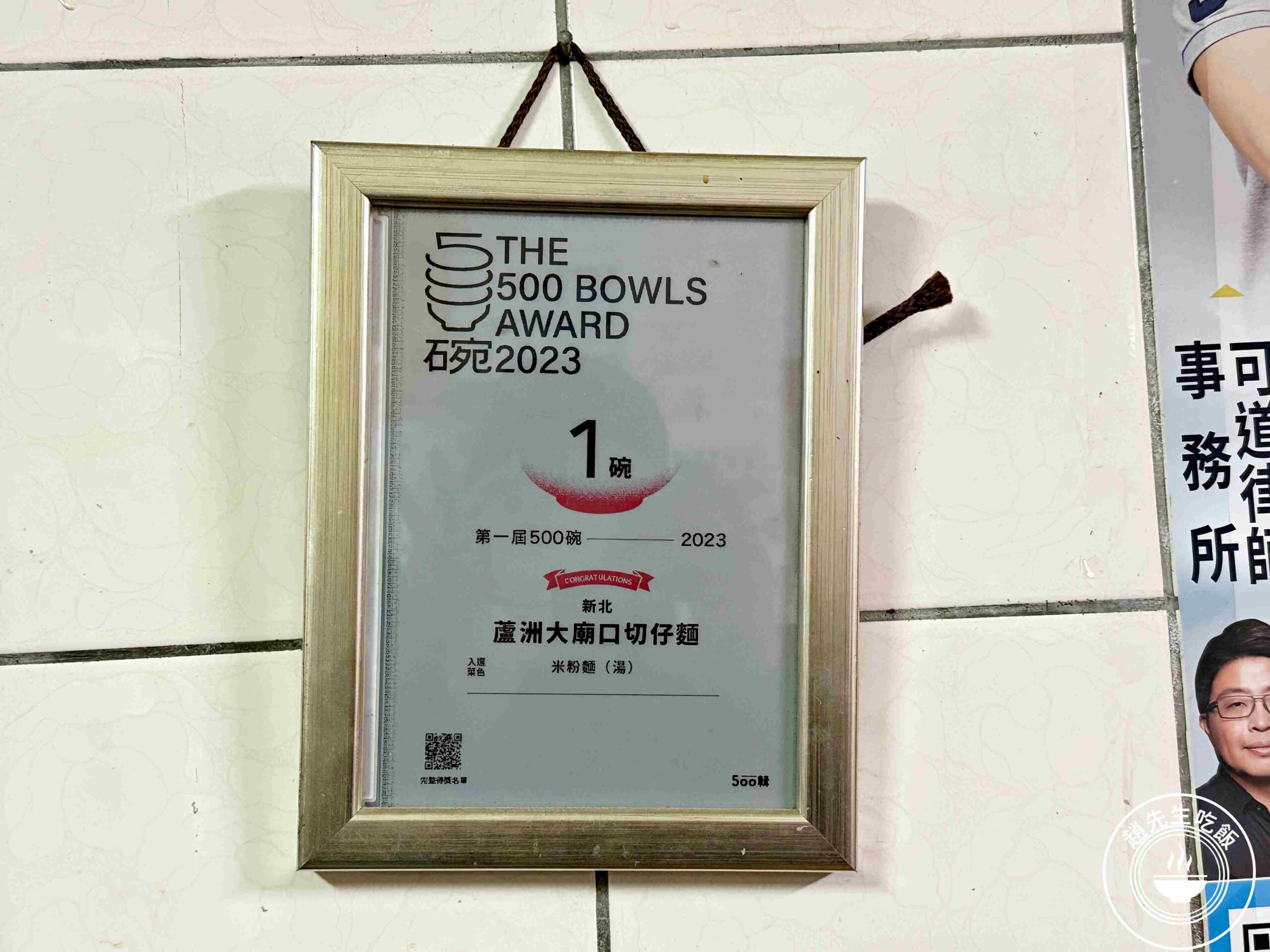 【蘆洲美食】蘆洲大廟口切仔麵，500碗得獎名店！百元有找高CP值推薦(菜單) @趙先生吃飯