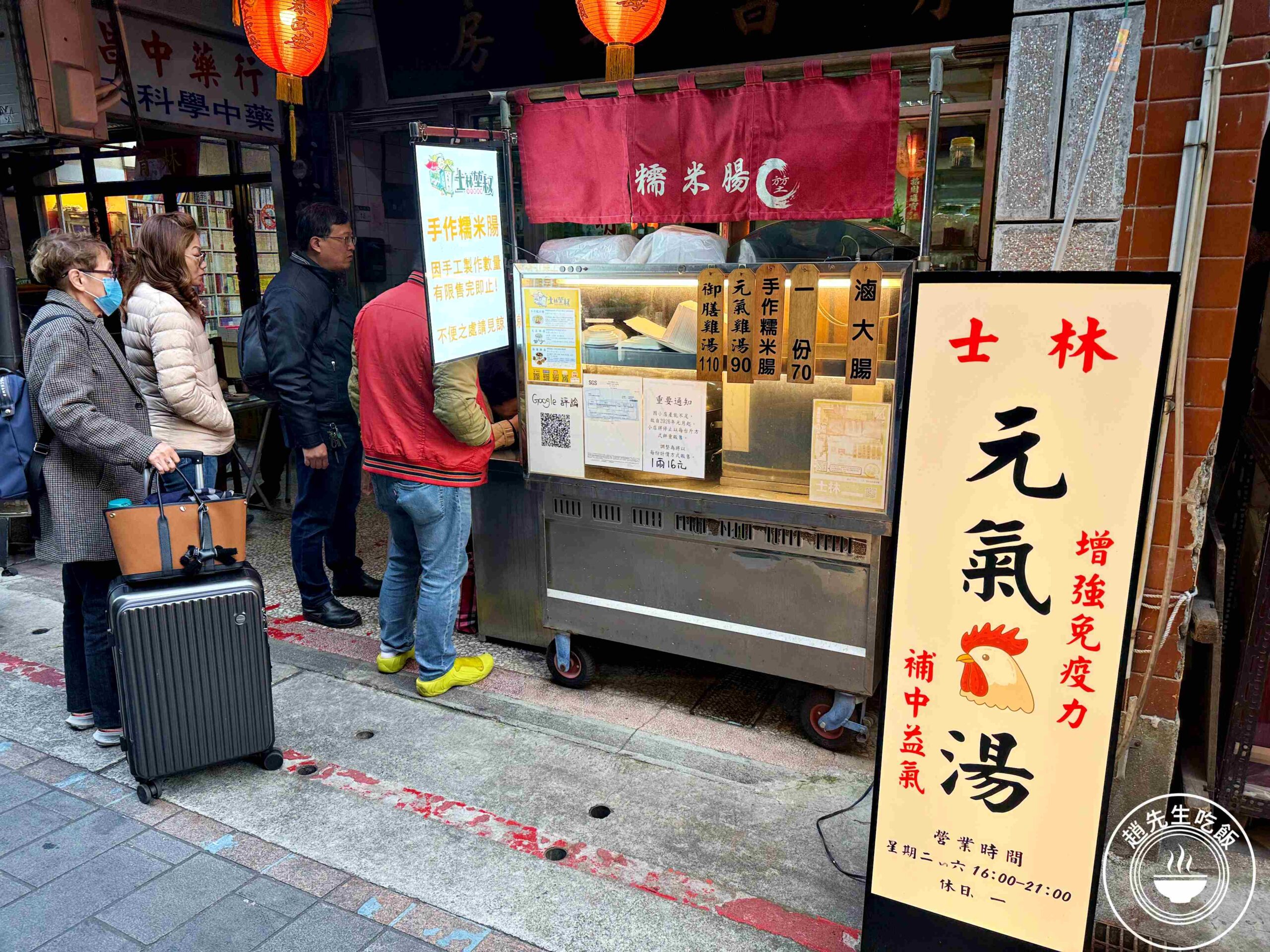 【士林美食】士林堃叔手作糯米腸，堅持手作的限量美味，雞湯也很強推薦(菜單) @趙先生吃飯
