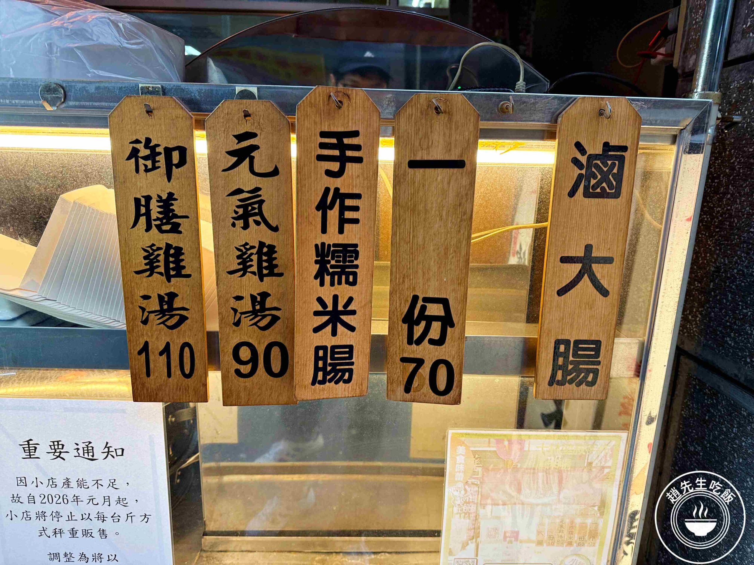 【士林美食】士林堃叔手作糯米腸,堅持手作的限量美味,雞湯也很強推薦(菜單) @趙先生吃飯 【士林美食】士林堃叔手作糯米腸,堅持手作的限量美味,雞湯也很強推薦(菜單) @趙先生吃飯