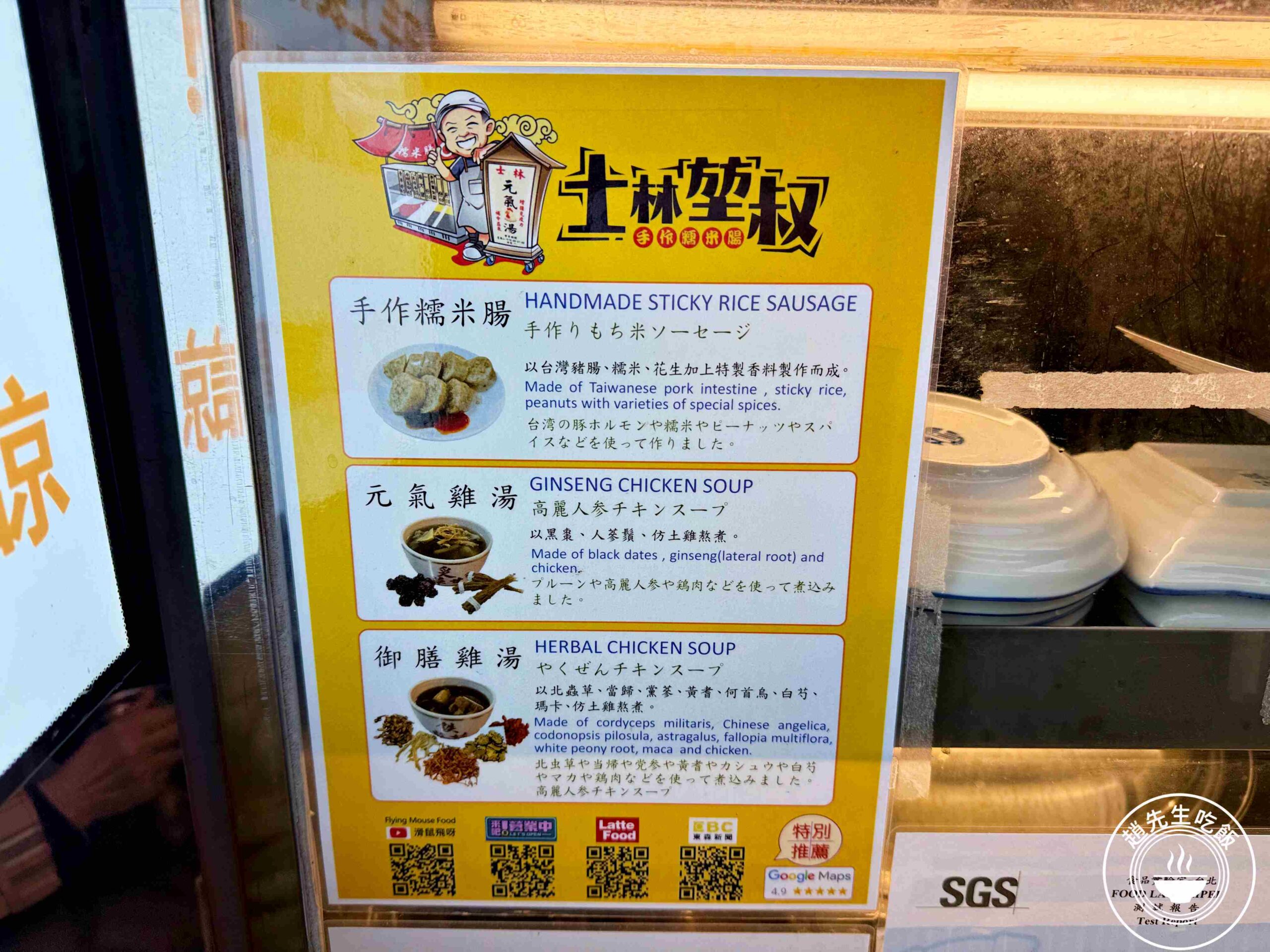 【士林美食】士林堃叔手作糯米腸,堅持手作的限量美味,雞湯也很強推薦(菜單) @趙先生吃飯 【士林美食】士林堃叔手作糯米腸,堅持手作的限量美味,雞湯也很強推薦(菜單) @趙先生吃飯