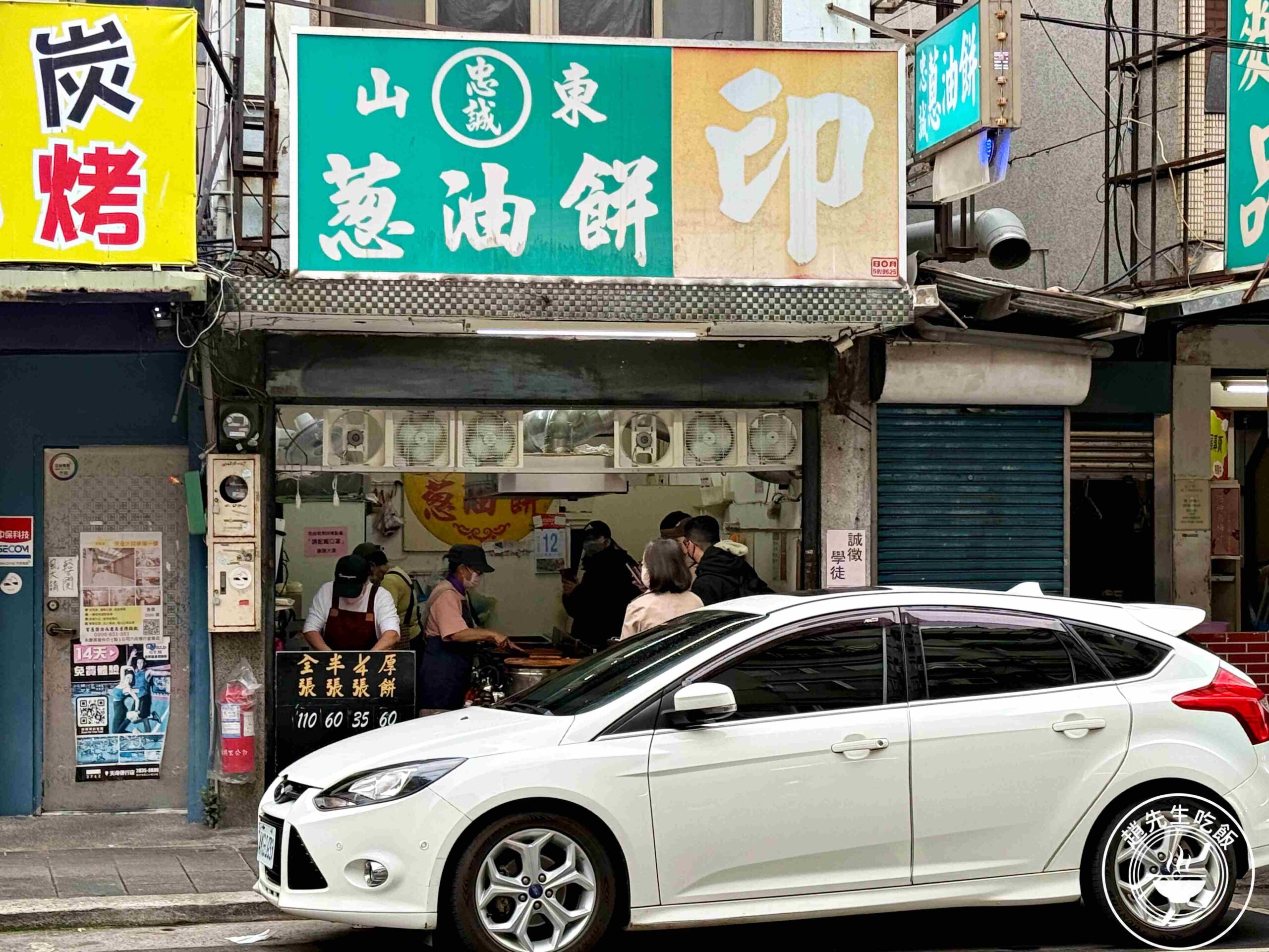 【天母美食】忠誠山東蔥油餅，此燈亮有餅傳奇老店，在地人從小吃到大推薦(菜單) @趙先生吃飯