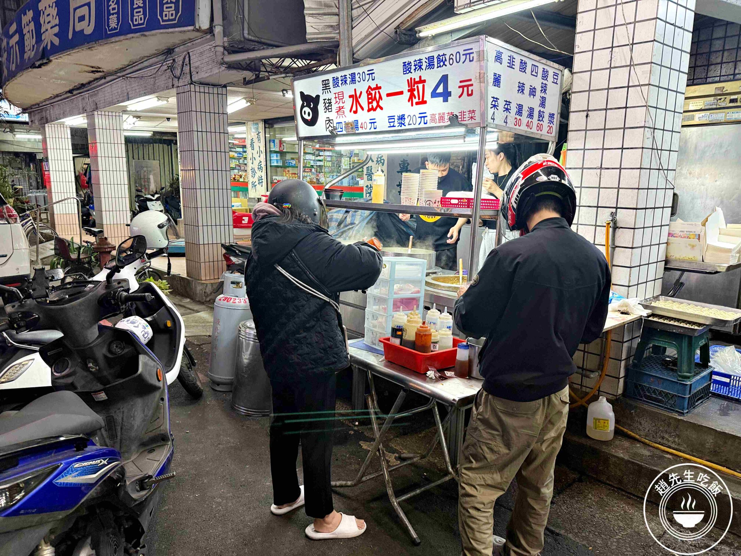 【新莊美食】黑豬肉水餃，一顆4元，內餡意外香甜好吃，酸辣湯也推薦推薦(菜單) @趙先生吃飯
