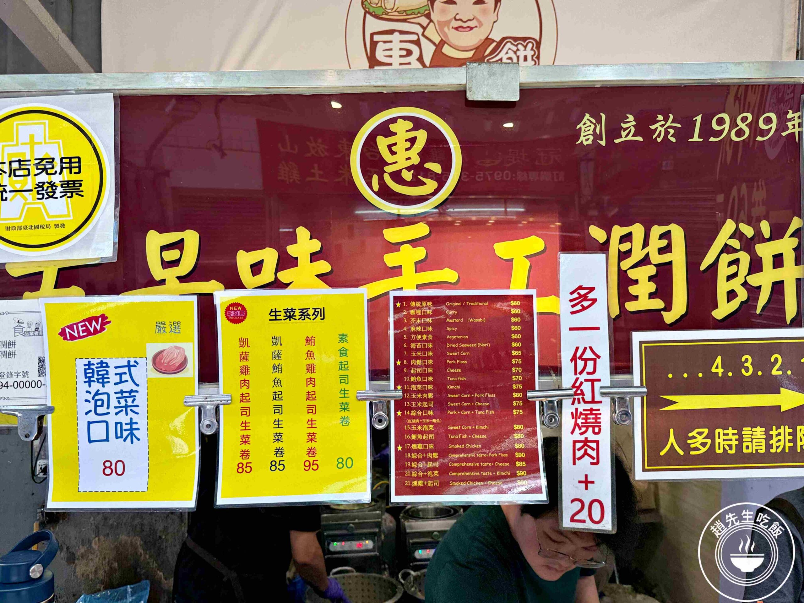 【東門美食】惠Q潤餅，市場內超排隊名店，極度好吃推薦(菜單) @趙先生吃飯