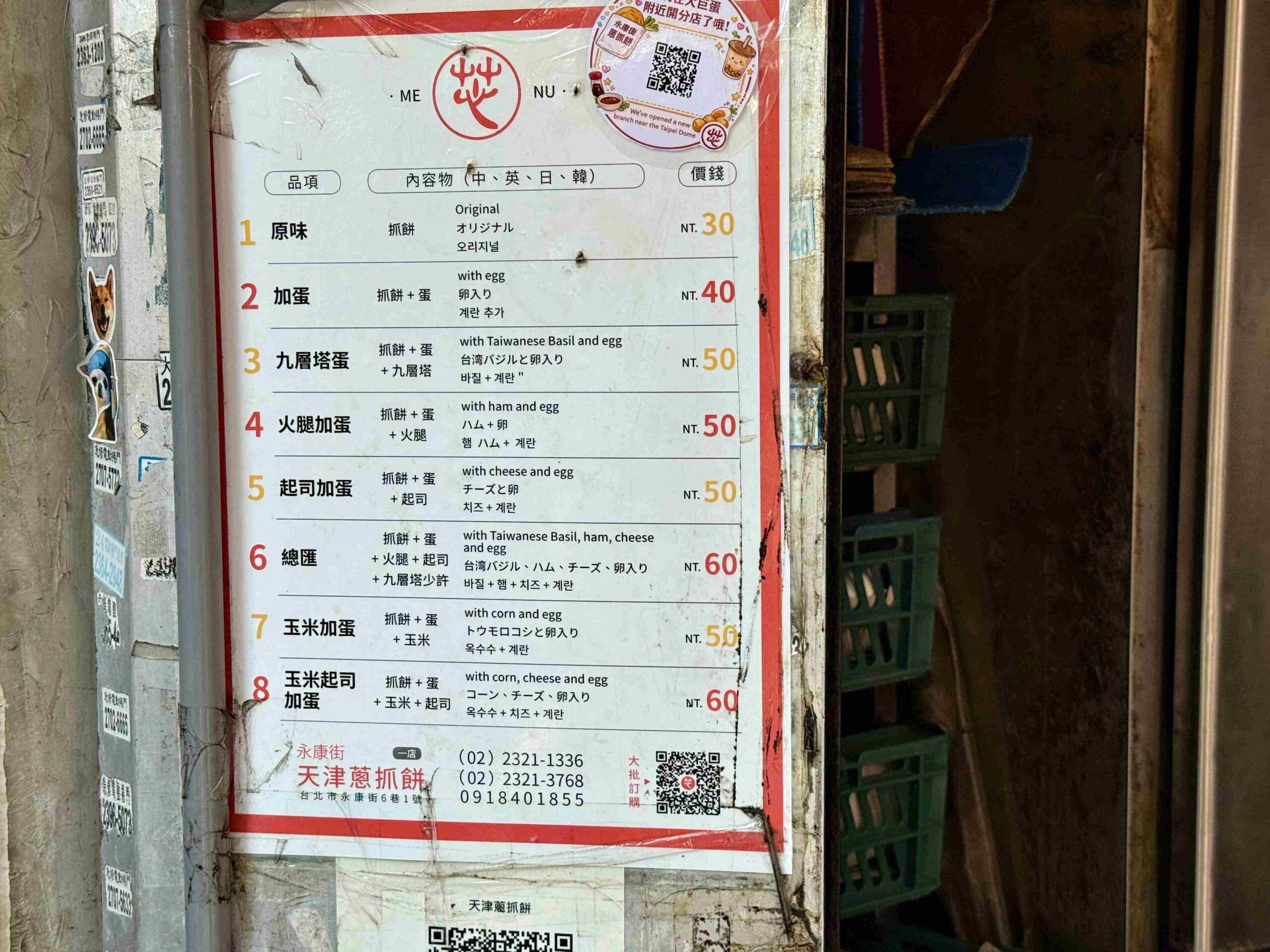 【永康街美食】天津蔥抓餅，排隊名店超強好吃只要30元，很多人一次買10份推薦(菜單) @趙先生吃飯