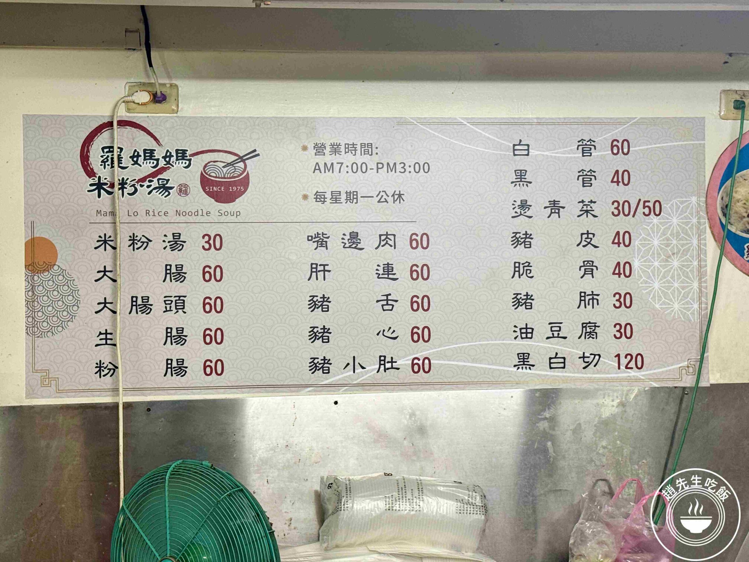 【東門美食】羅媽媽米粉湯，70年老店獲500碗肯定，米粉湯、大腸頭推薦(菜單) @趙先生吃飯