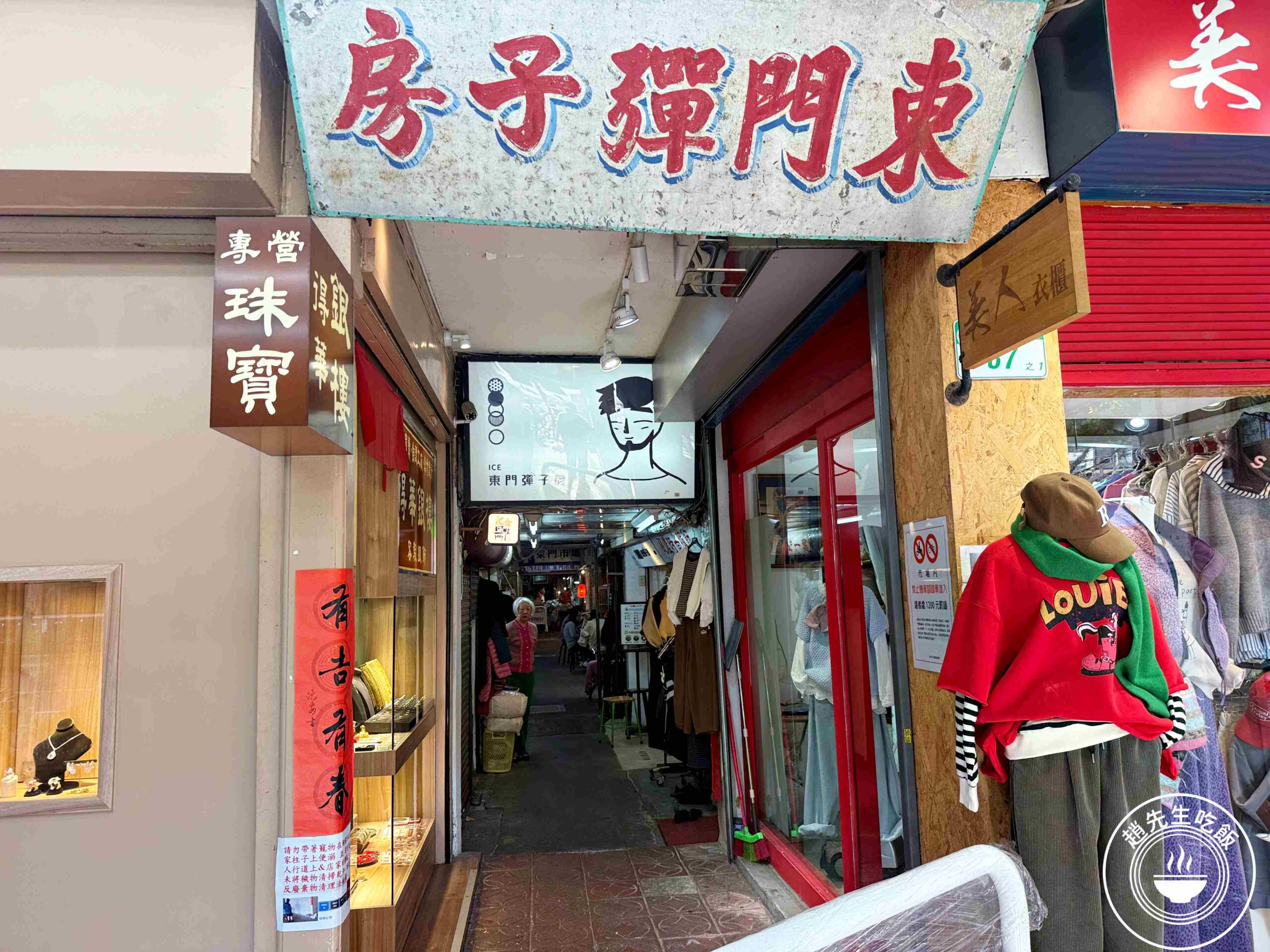 【東門美食】羅媽媽米粉湯，70年老店獲500碗肯定，米粉湯、大腸頭推薦(菜單) @趙先生吃飯