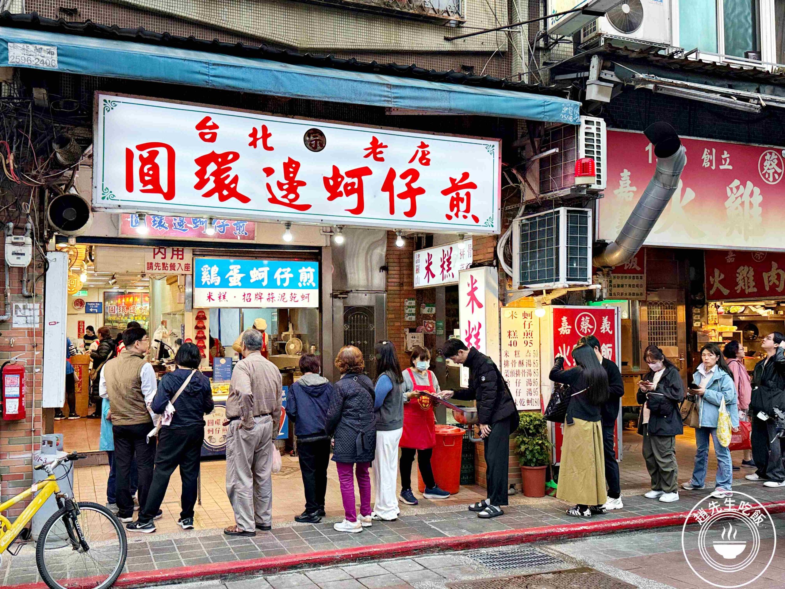 【寧夏夜市美食】圓環邊蚵仔煎，實測米其林必比登老店，蚵仔煎、蚵仔湯推薦(菜單) @趙先生吃飯