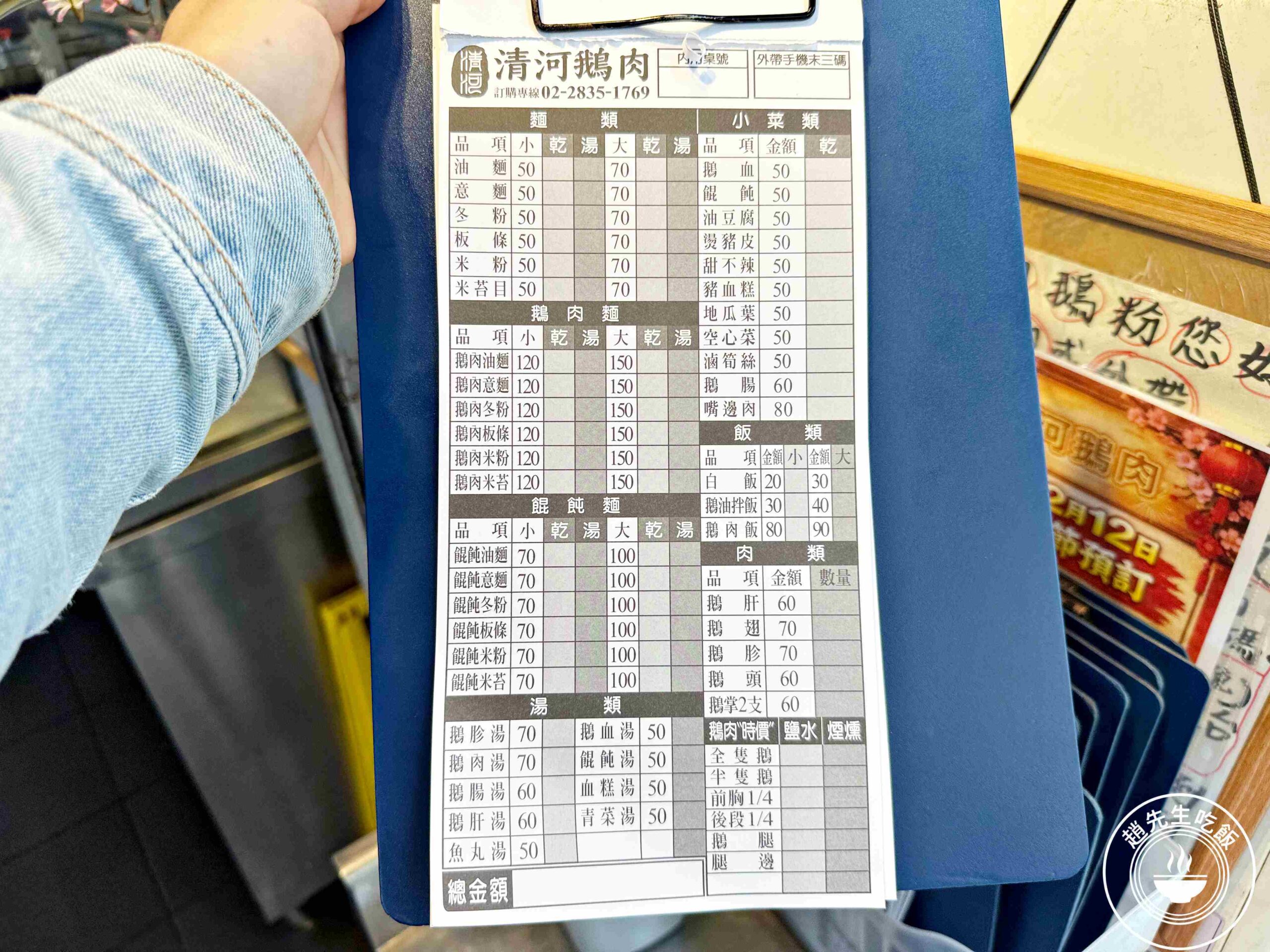 【天母美食】清河鵝肉，靈魂醬汁配上鮮嫩煙燻鵝肉，天母在地老饕激推推薦(菜單) @趙先生吃飯