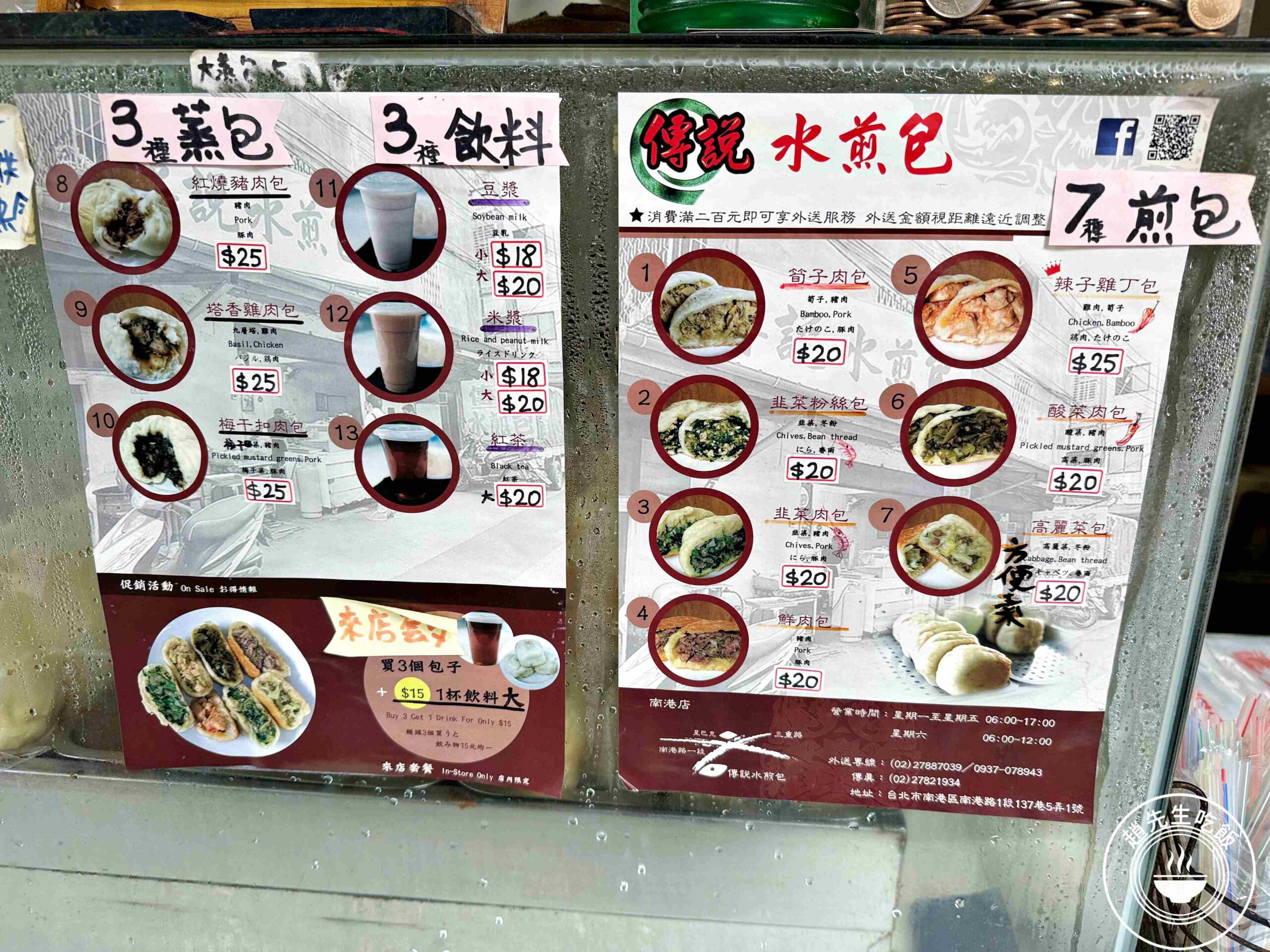 【南港美食】傳說水煎包，巷弄內的人氣排隊小吃，七種口味都好吃推薦(菜單) @趙先生吃飯