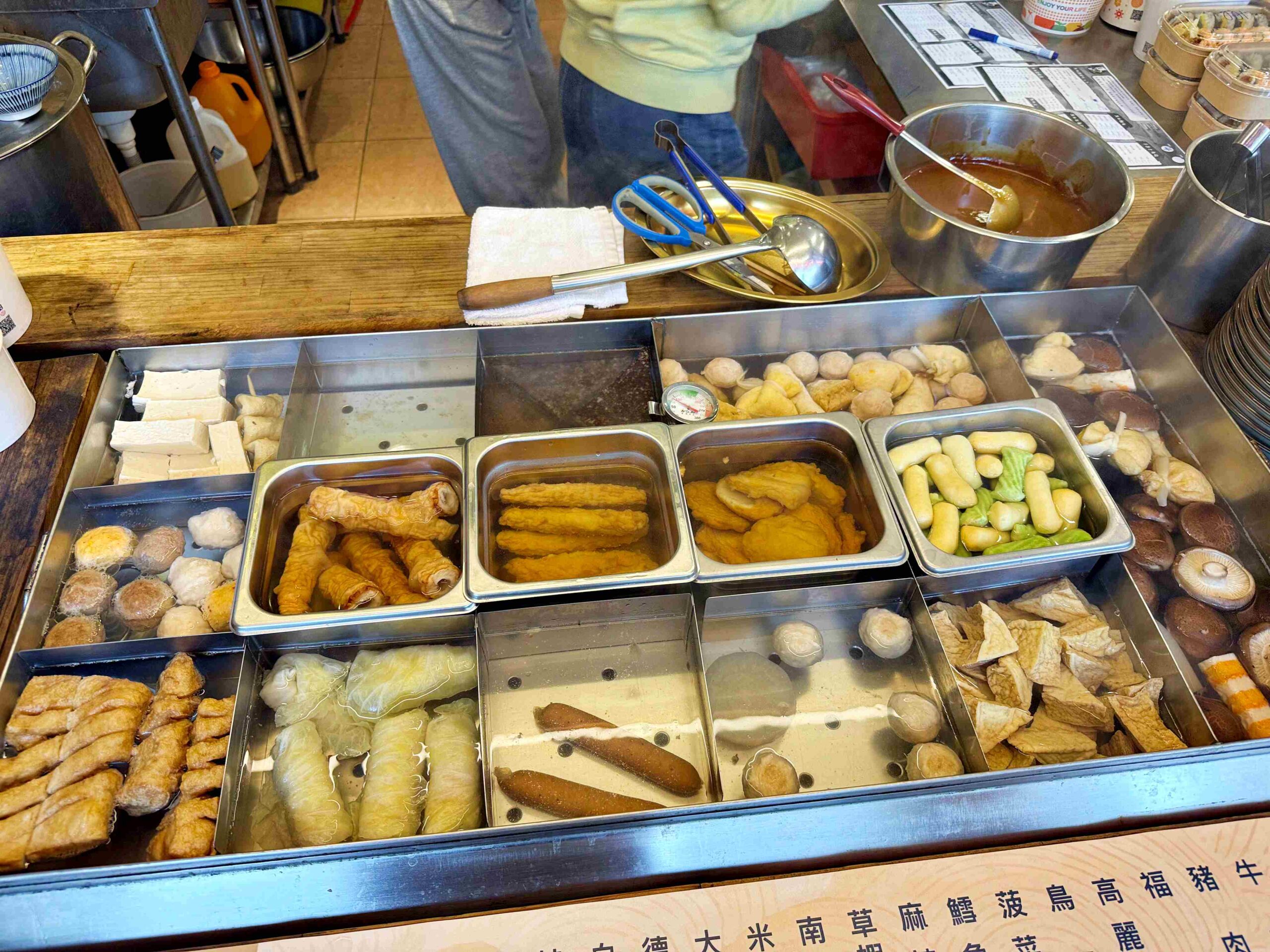 【南港美食】馬的關東煮專賣店，銅板價關東煮，搭配厚切生魚片超滿足推薦(菜單) @趙先生吃飯