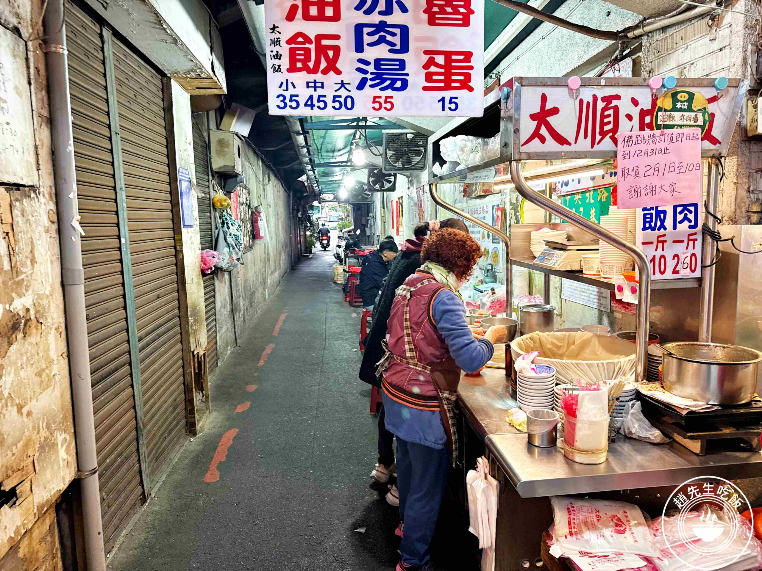 【三重美食】太順油飯，在地人才知道的60年老滋味必點油飯赤肉湯推薦(菜單) @趙先生吃飯
