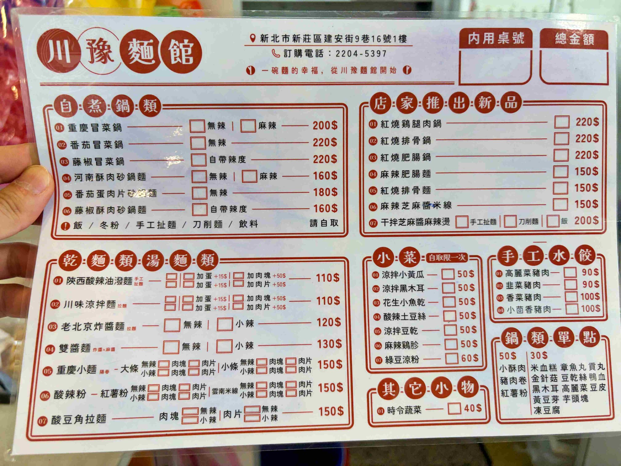 【新莊美食】川豫麵館，道地中式麵館，乾麵、湯麵、個人鍋都超強推薦(菜單) @趙先生吃飯