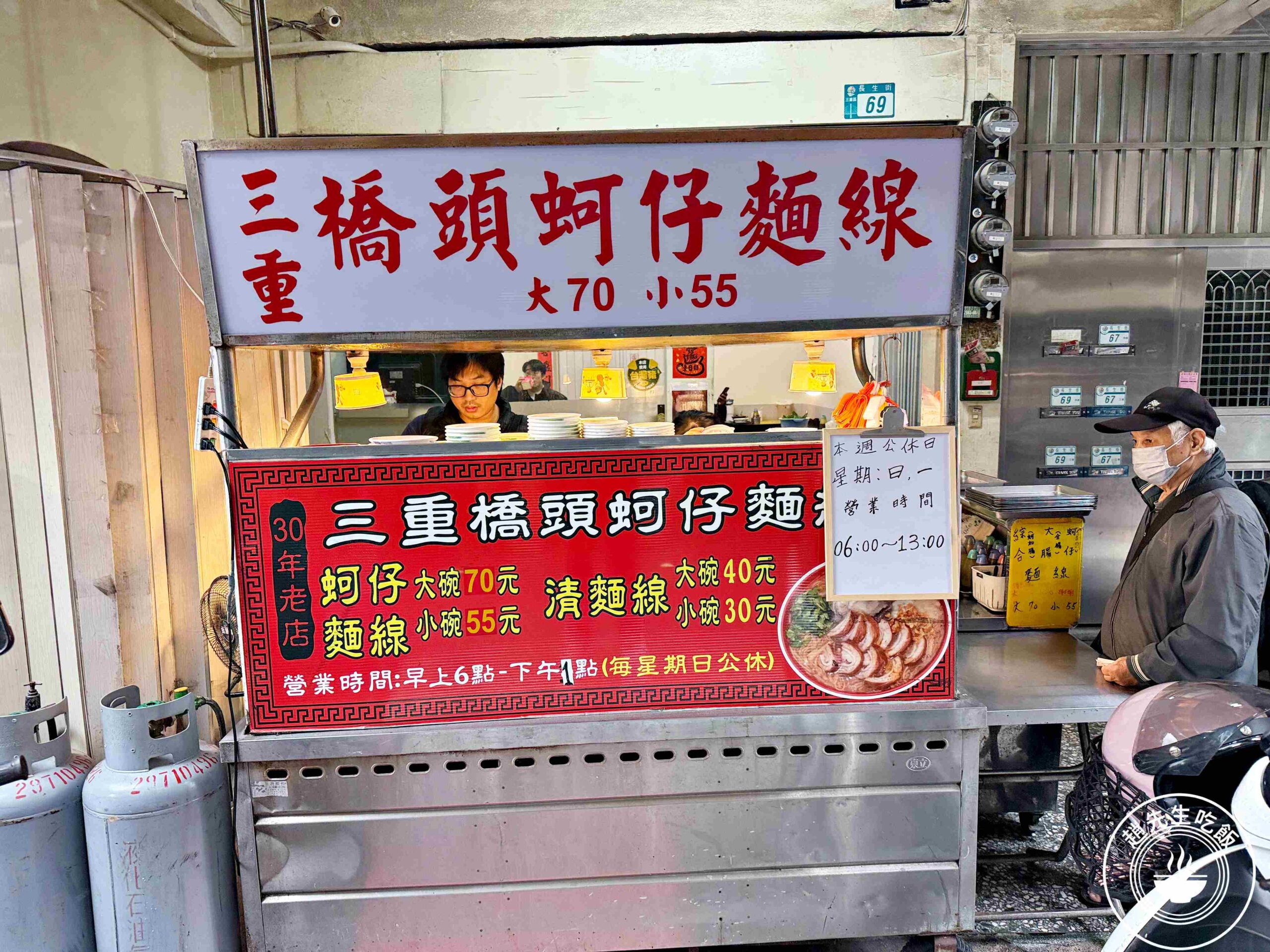 【三重美食】三重橋頭麵線，500碗推薦！蚵仔無敵大，九層塔隨便加吃到爽推薦(菜單) @趙先生吃飯