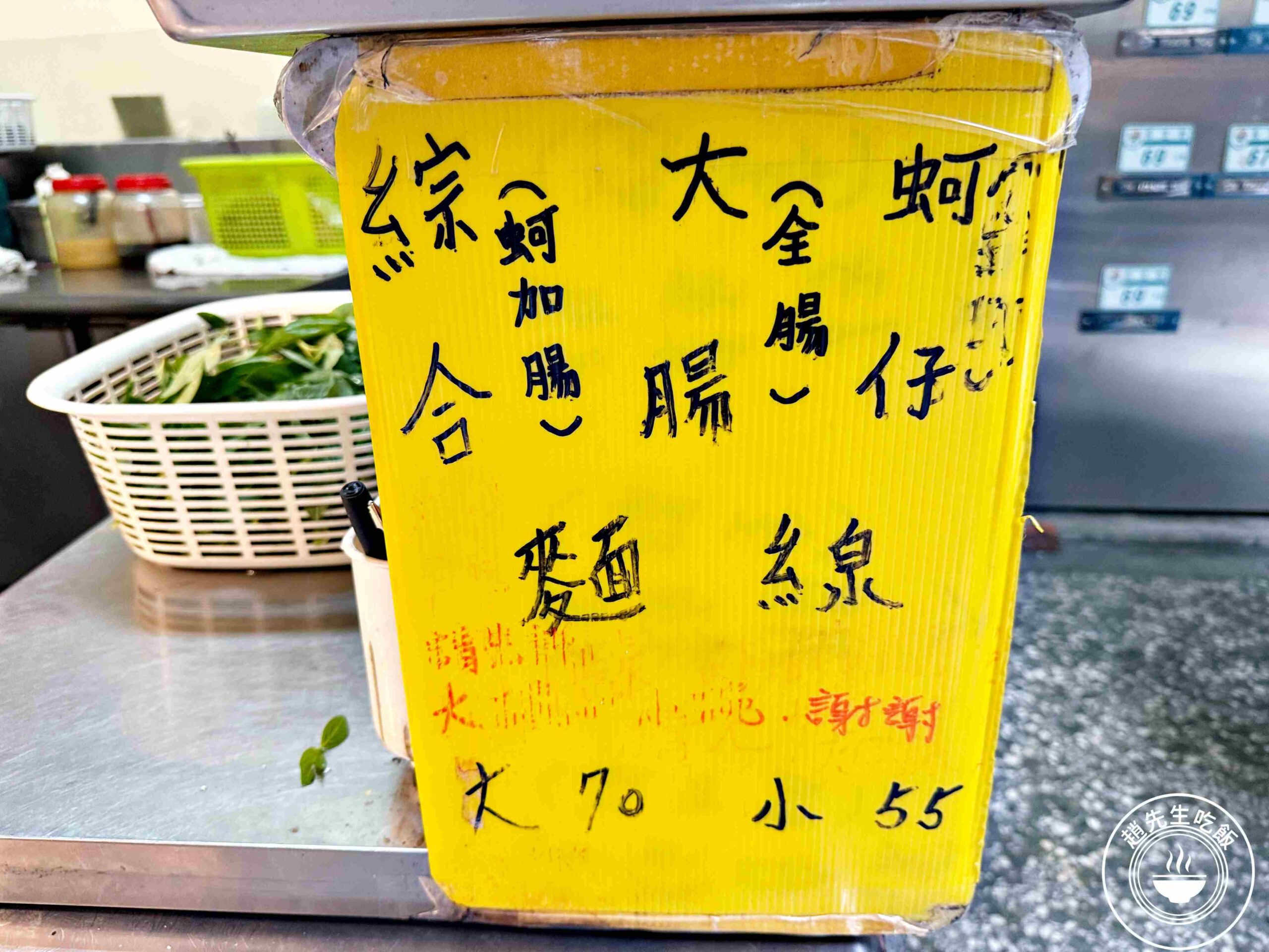 【三重美食】三重橋頭麵線，500碗推薦！蚵仔無敵大，九層塔隨便加吃到爽推薦(菜單) @趙先生吃飯