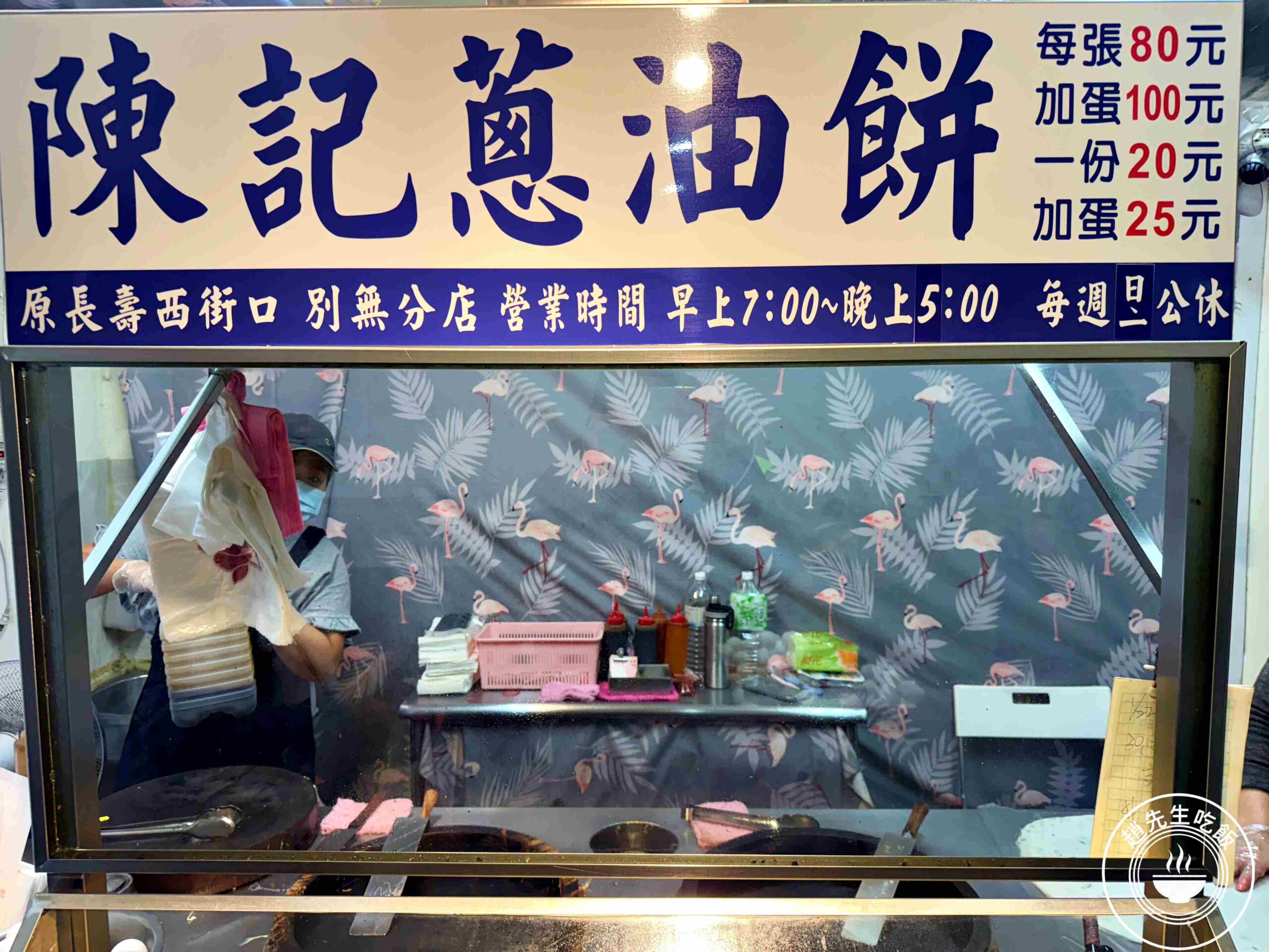 【三重美食】陳記蔥油餅，一份20元，現桿現煎，酥脆不油膩超好吃又便宜蔥油餅推薦(菜單) @趙先生吃飯