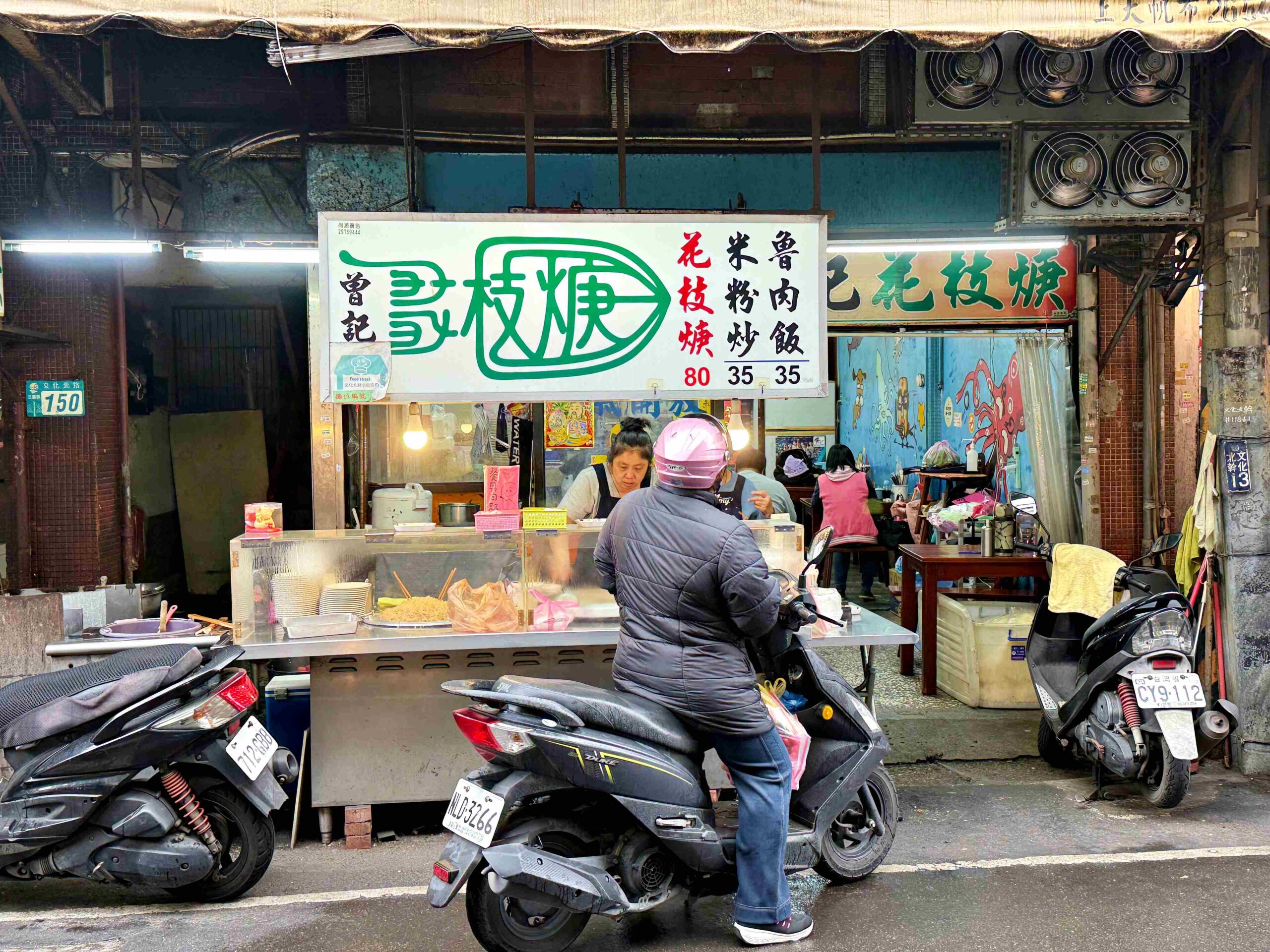 【三重美食】曾記花枝羹，在地50年老店，每一口都是厚實花枝，還可以加湯推薦(菜單) @趙先生吃飯