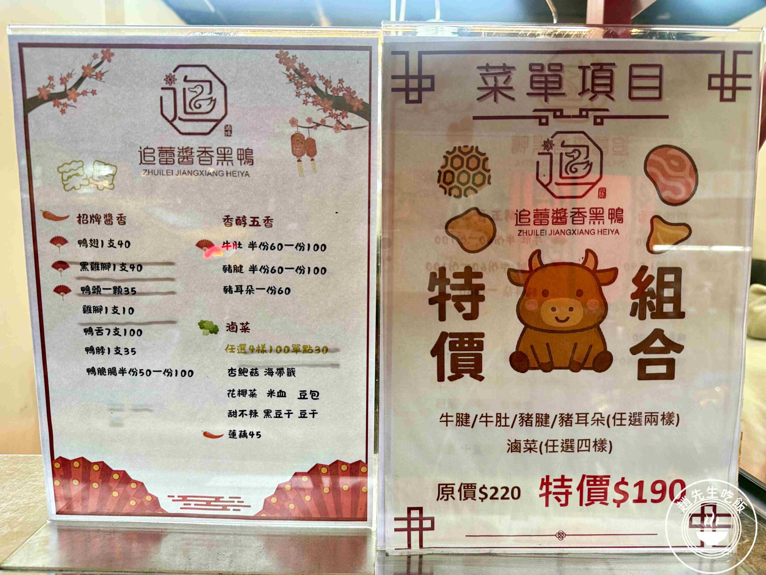 【三重美食】追蕾醬香黑鴨,隱藏版四川冷滷味,醬料、調味超強推薦(菜單) @趙先生吃飯 【三重美食】追蕾醬香黑鴨,隱藏版四川冷滷味,醬料、調味超強推薦(菜單) @趙先生吃飯