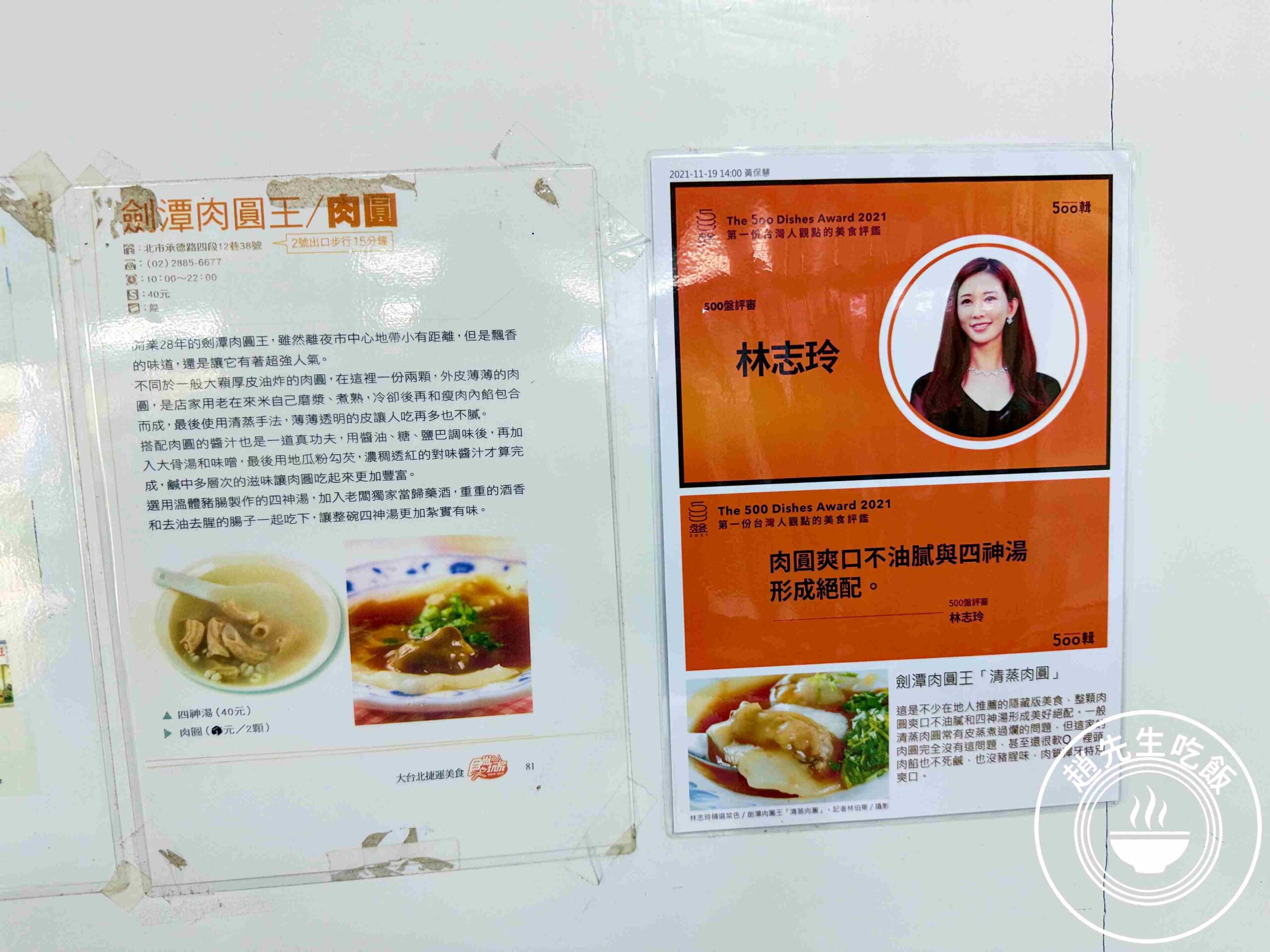 【士林美食】劍潭肉圓王，林志玲愛店，連續入選500碗的巷弄老店推薦(菜單) @趙先生吃飯