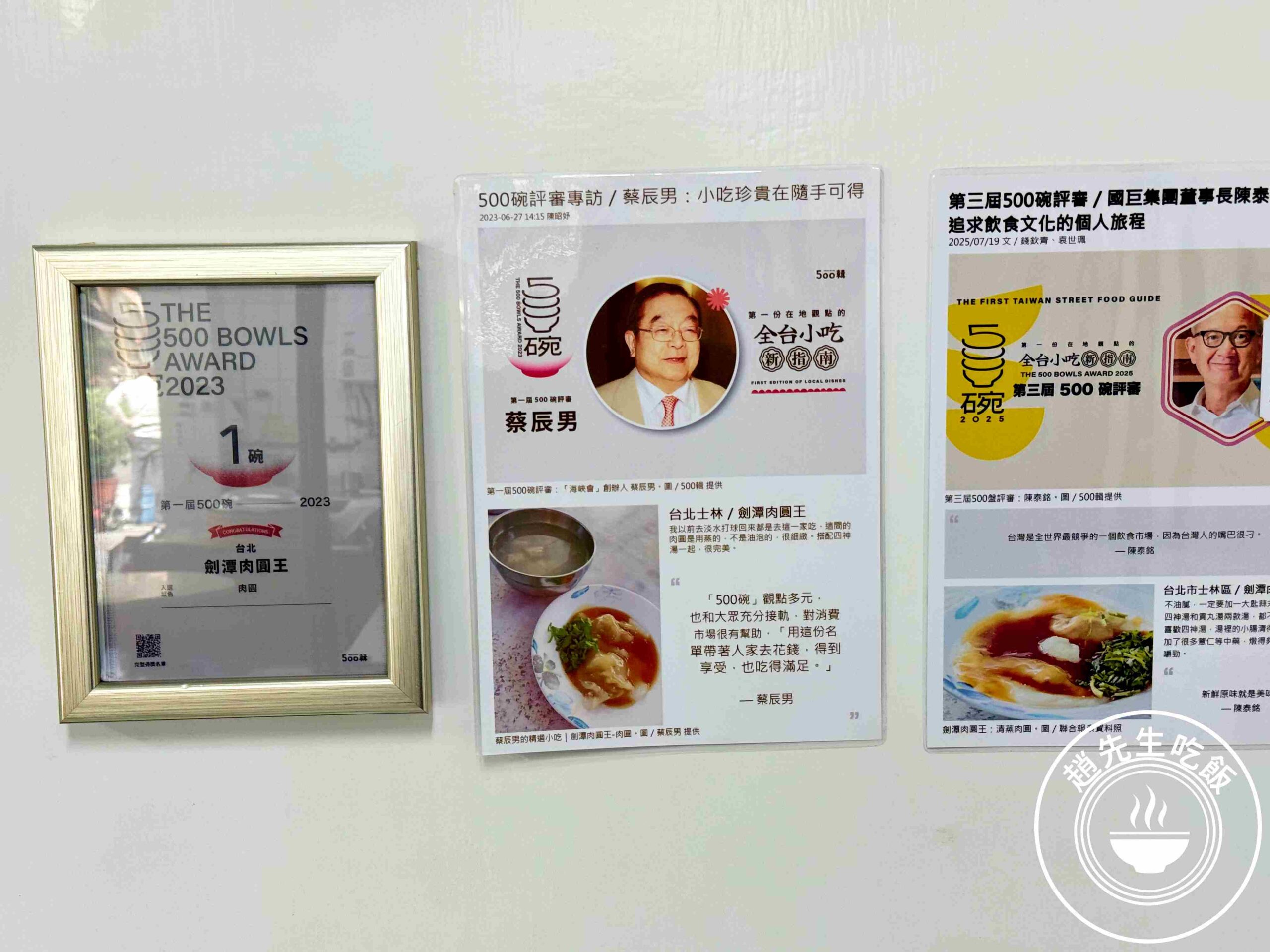 【士林美食】劍潭肉圓王，林志玲愛店，連續入選500碗的巷弄老店推薦(菜單) @趙先生吃飯